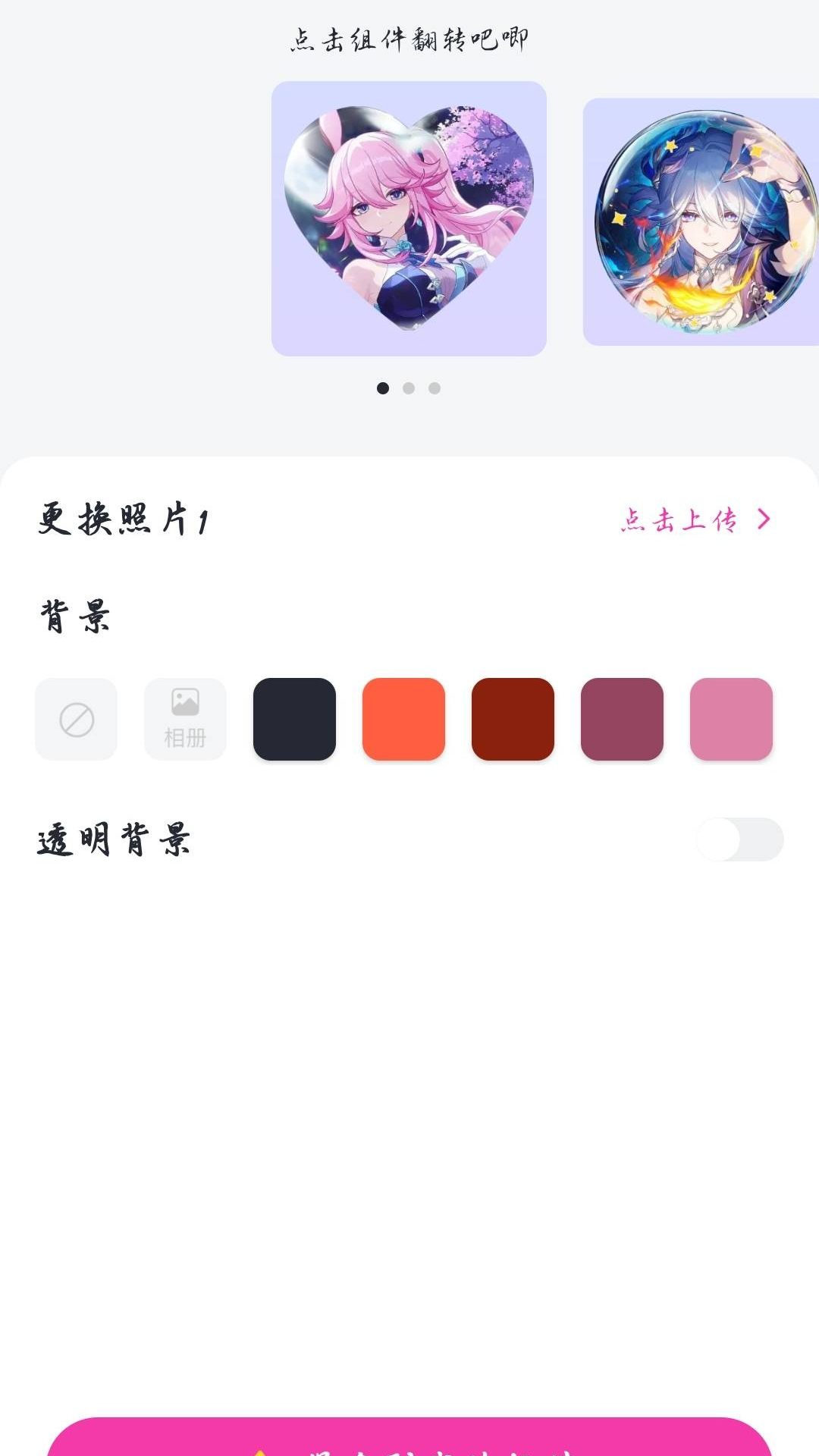 爱用小组件 1.0.9 安卓版 3