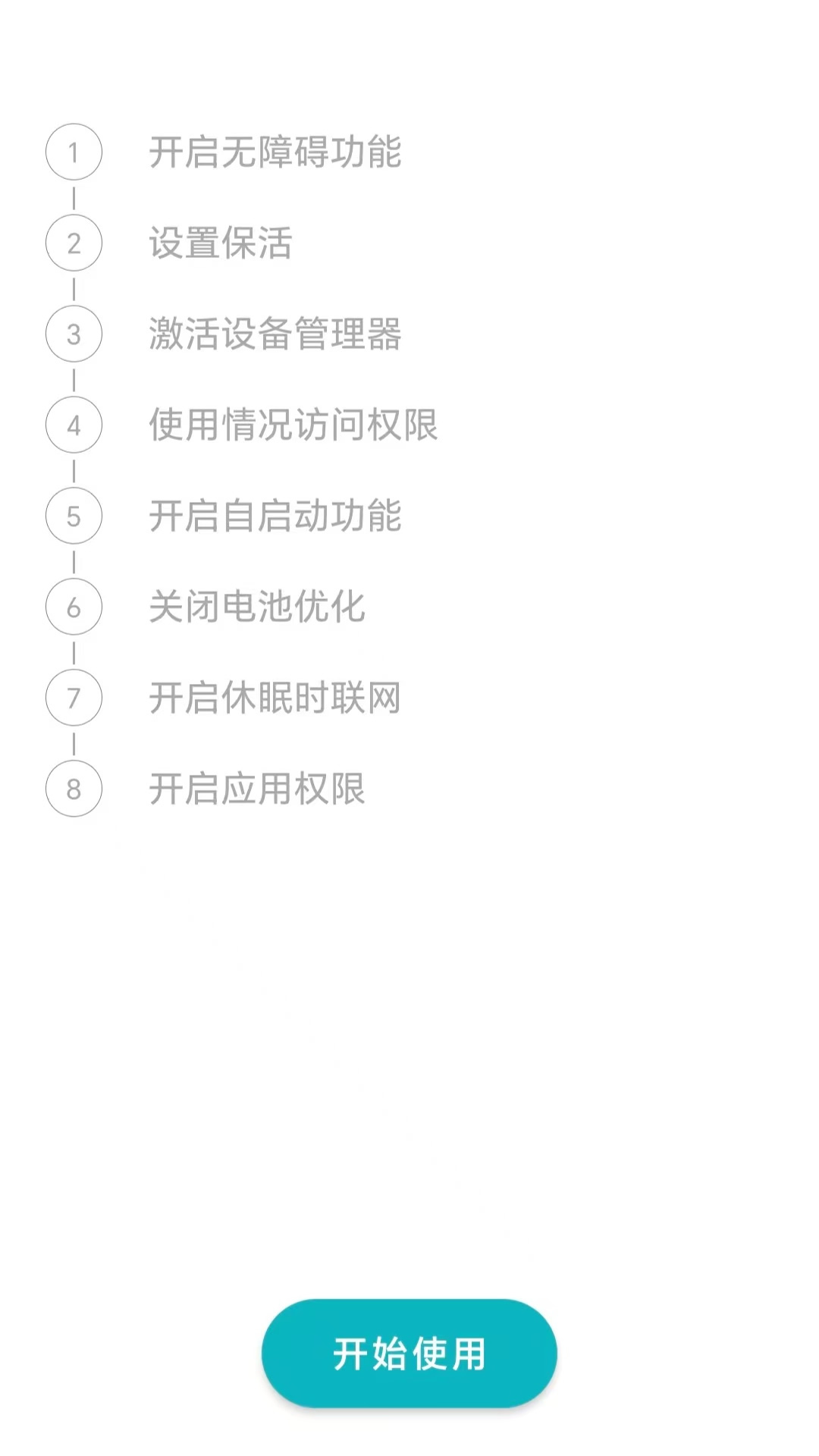 小移守护 1.10.1.2509291 安卓版 2