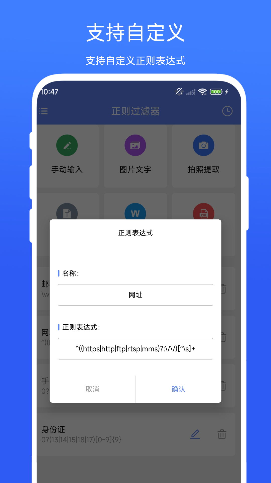 正则过滤器 V1.0.7 安卓版 1