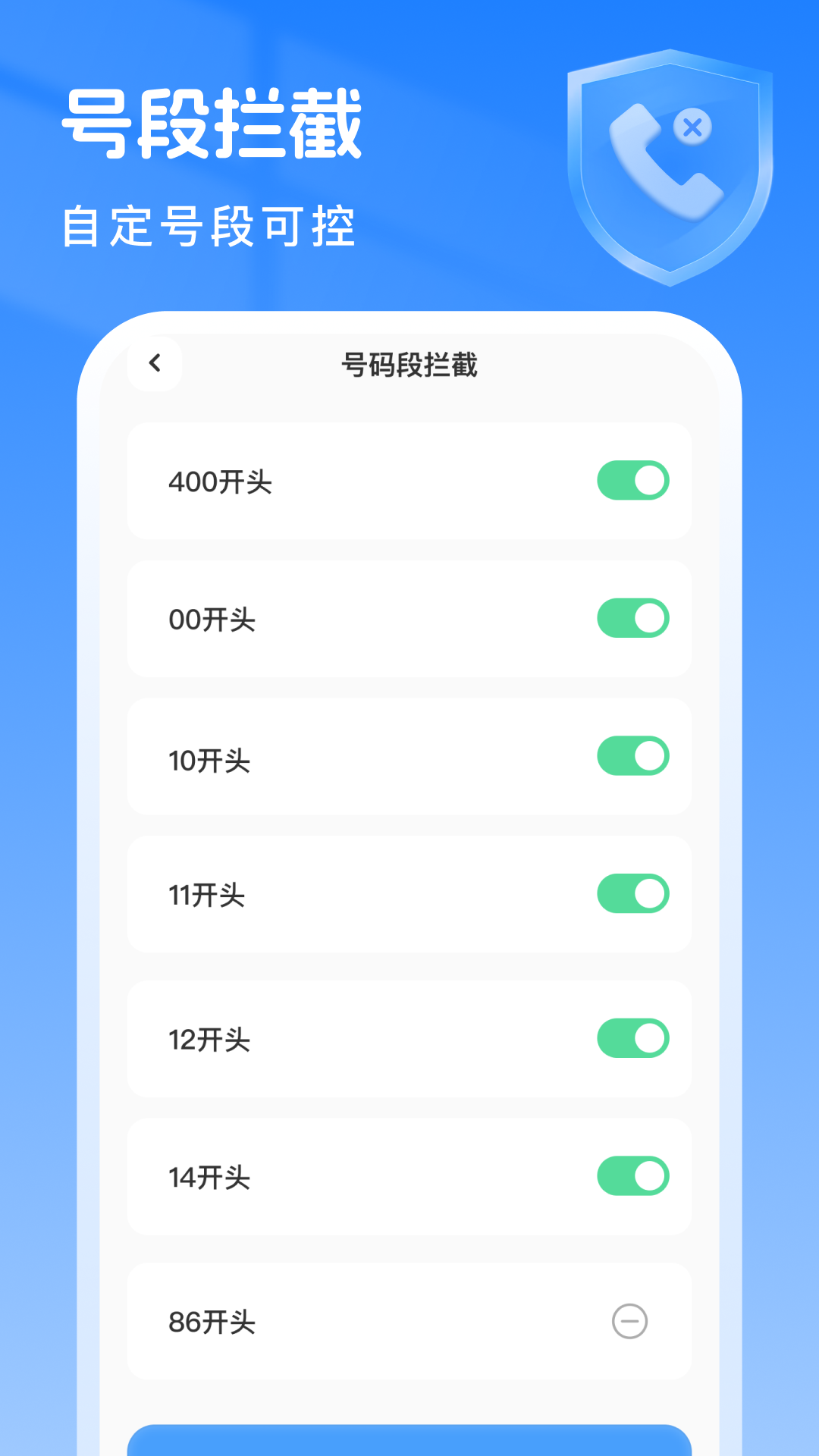 骚扰拦截专家 1.0.0 安卓版 2