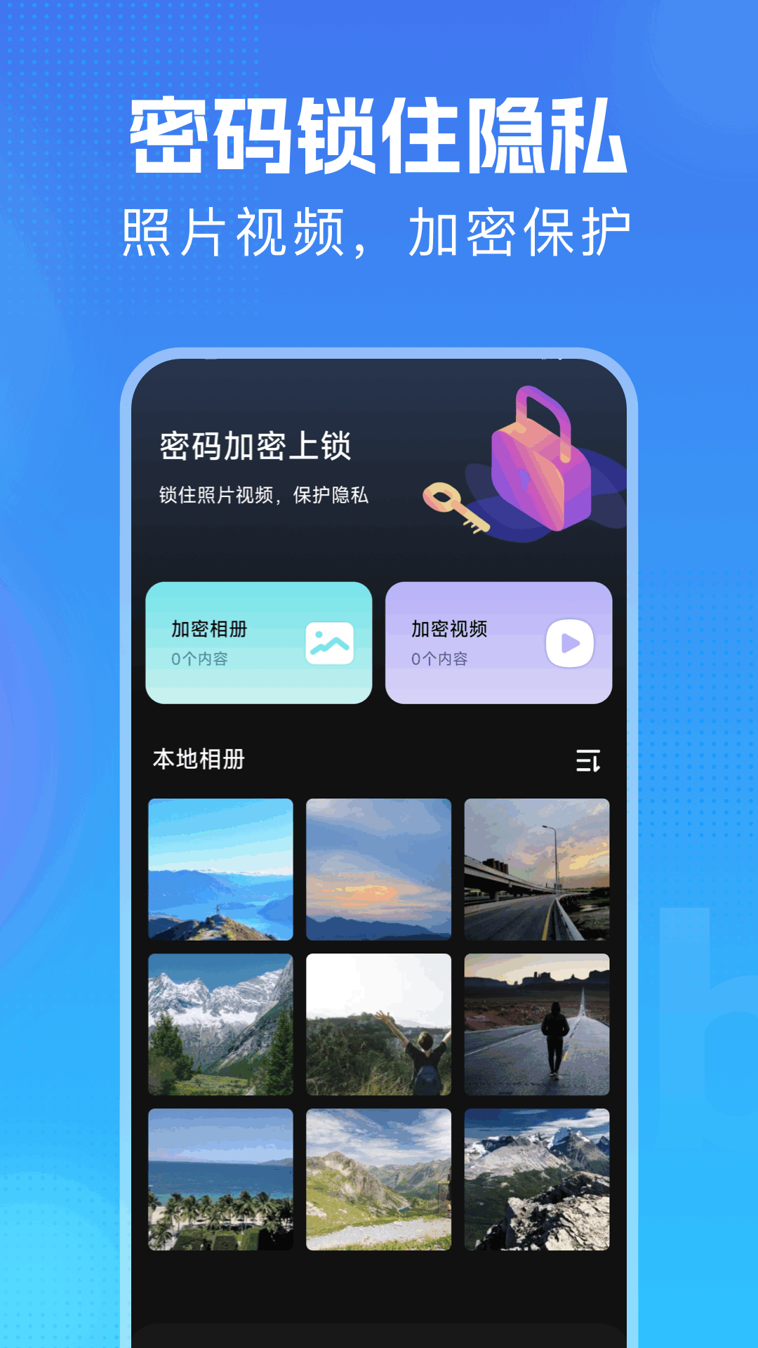万能钥匙密码锁 1.3 安卓版 3