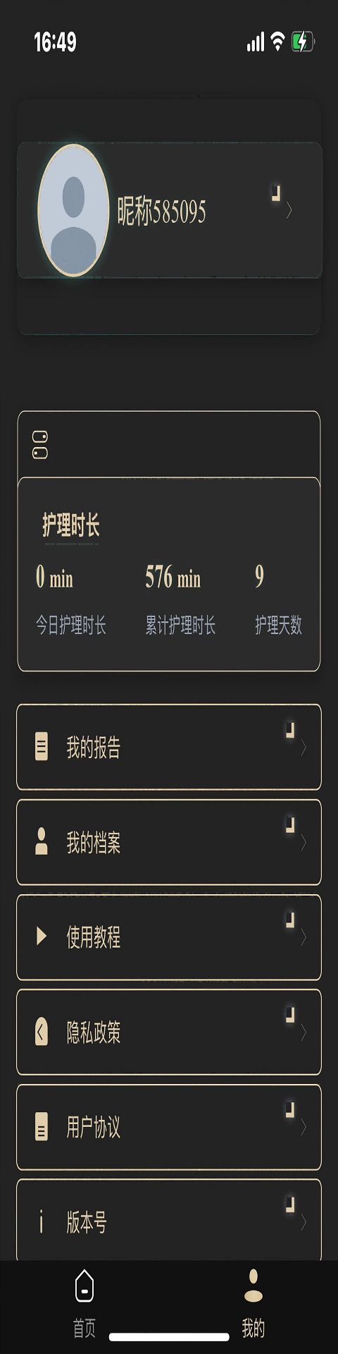 BALS Pro 72.1.51 安卓版 4