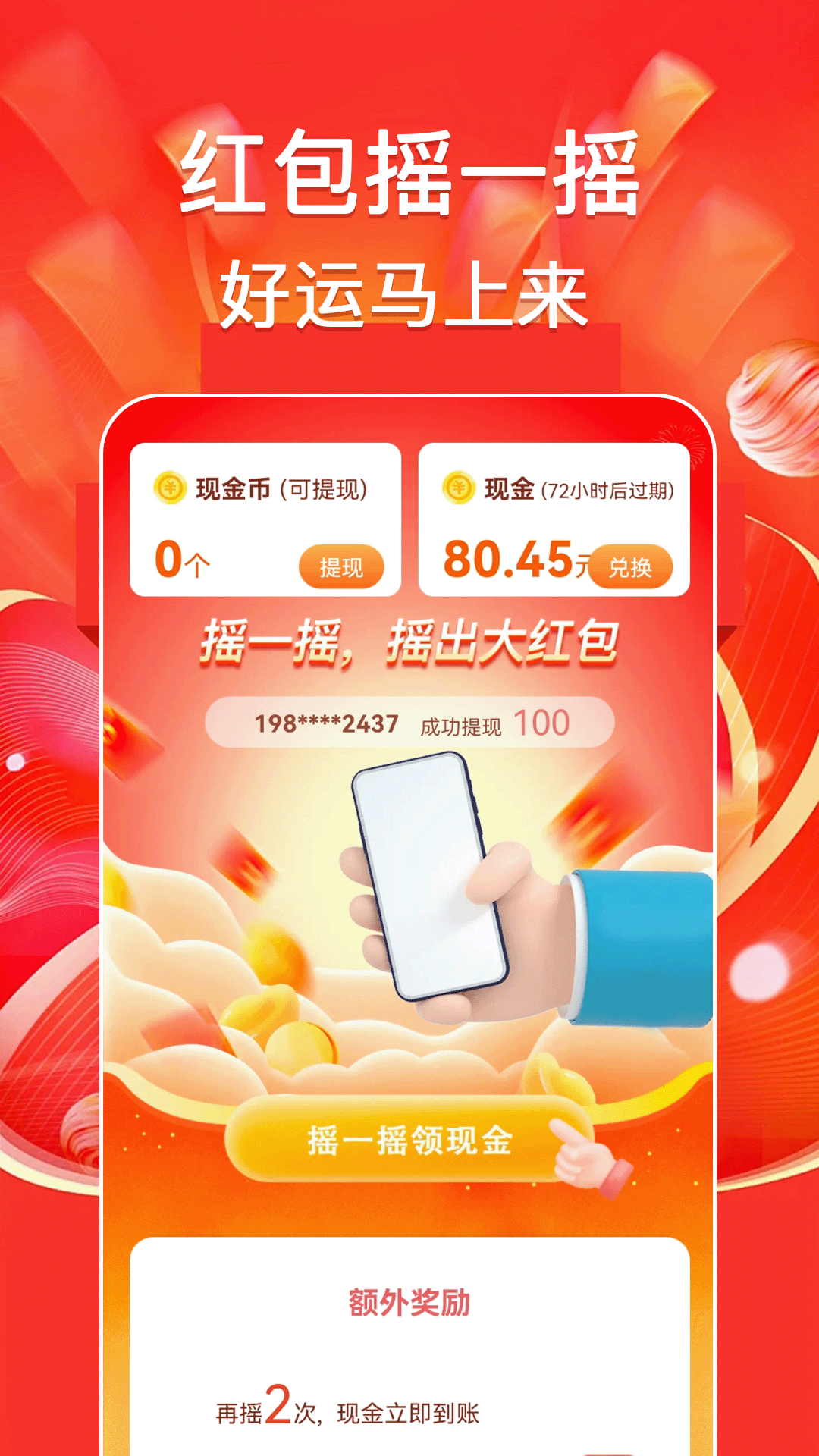 充电天天赚 1.0.6 安卓版 1