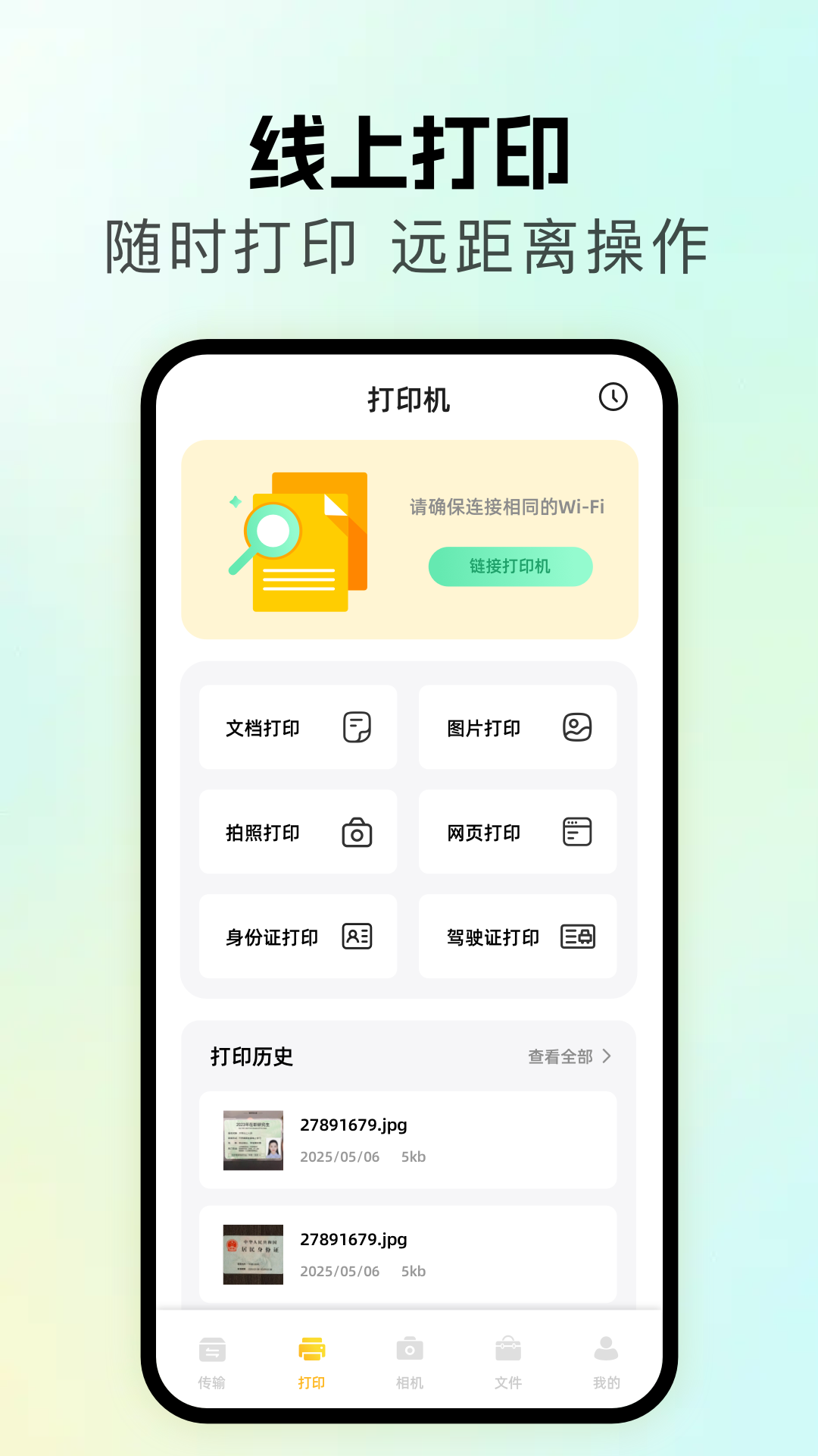 无线同屏 1.1 安卓版 2