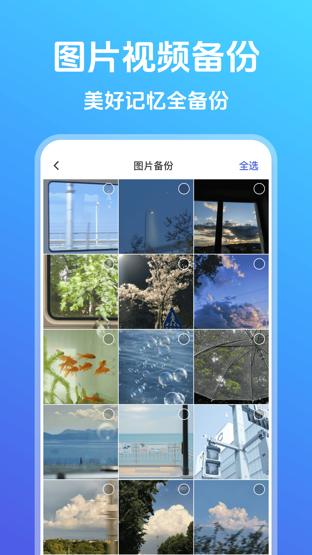 照片云备份管家 1.0.4 安卓版 1