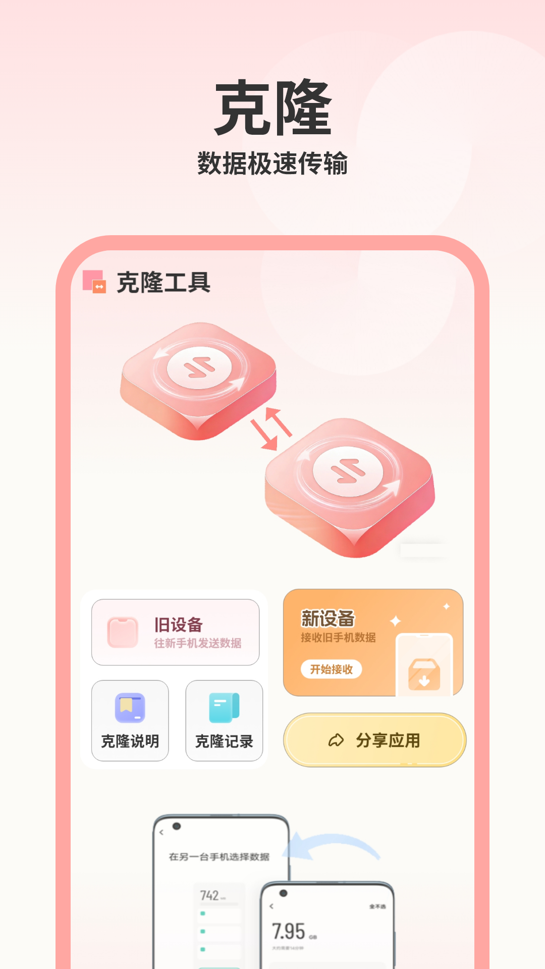 换机i助手 1.0 安卓版 2