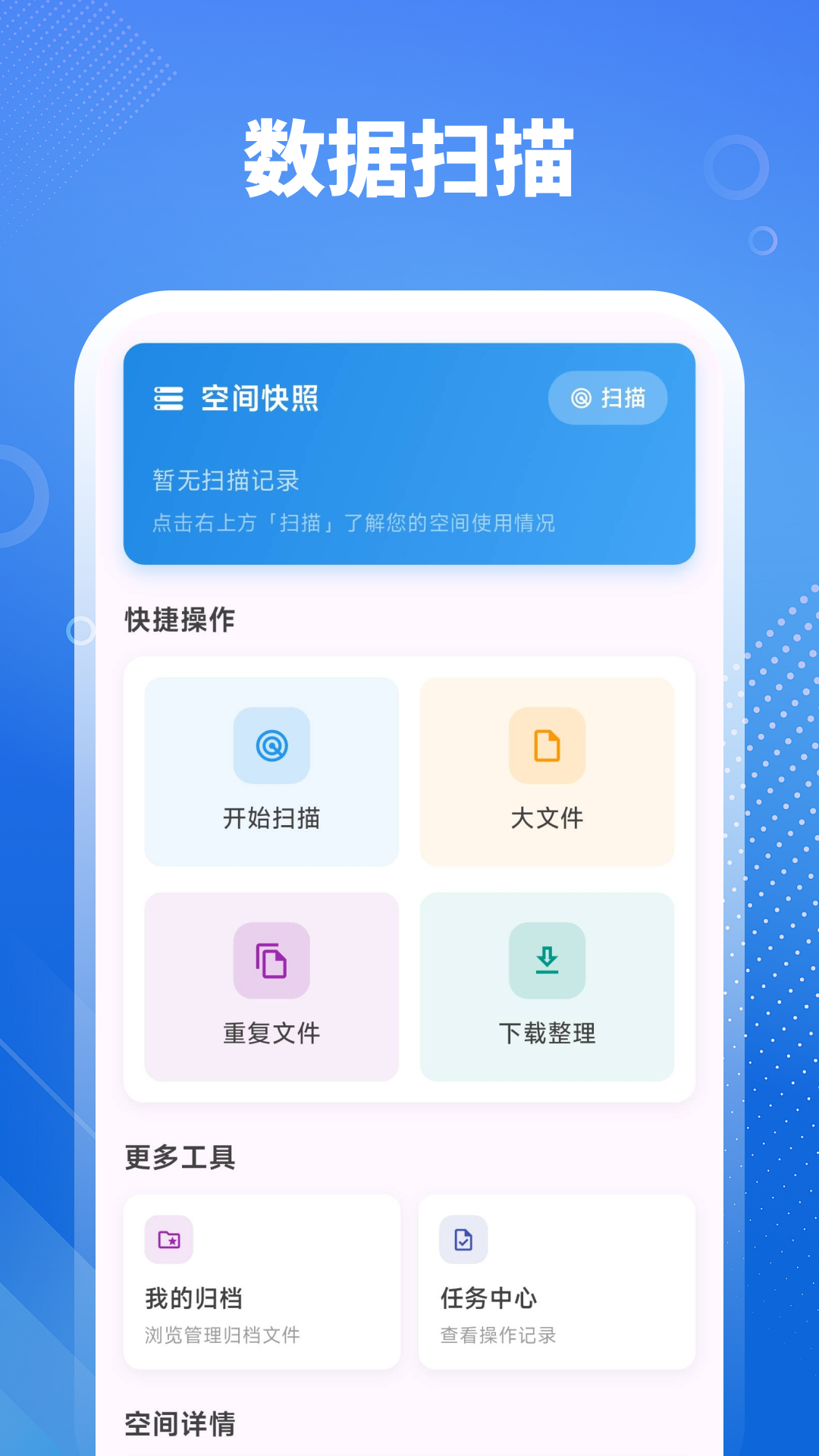 手机数据管理器 3.0.2.302 安卓版 1