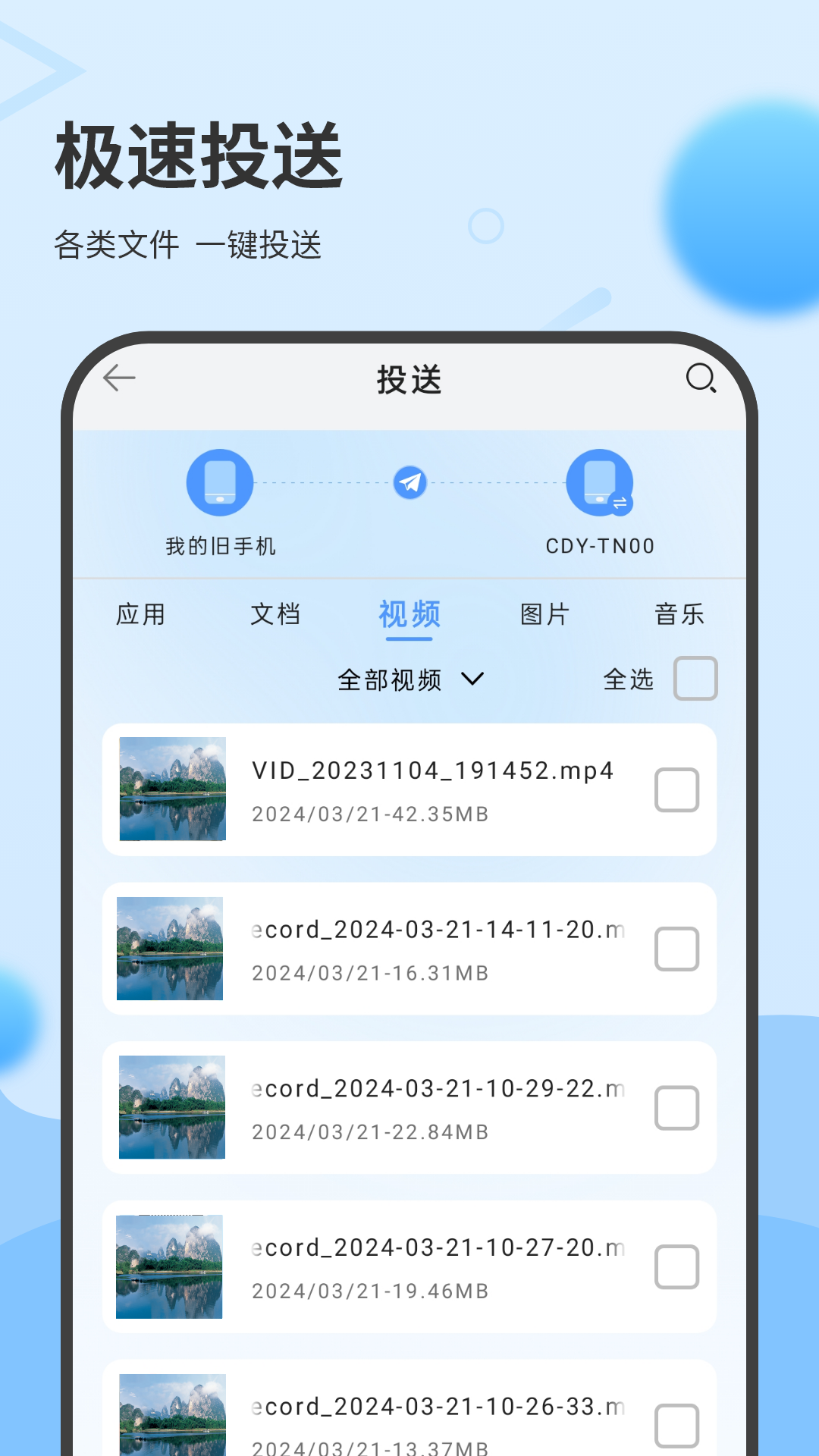 数据克隆搬家 1.1.5 安卓版 1