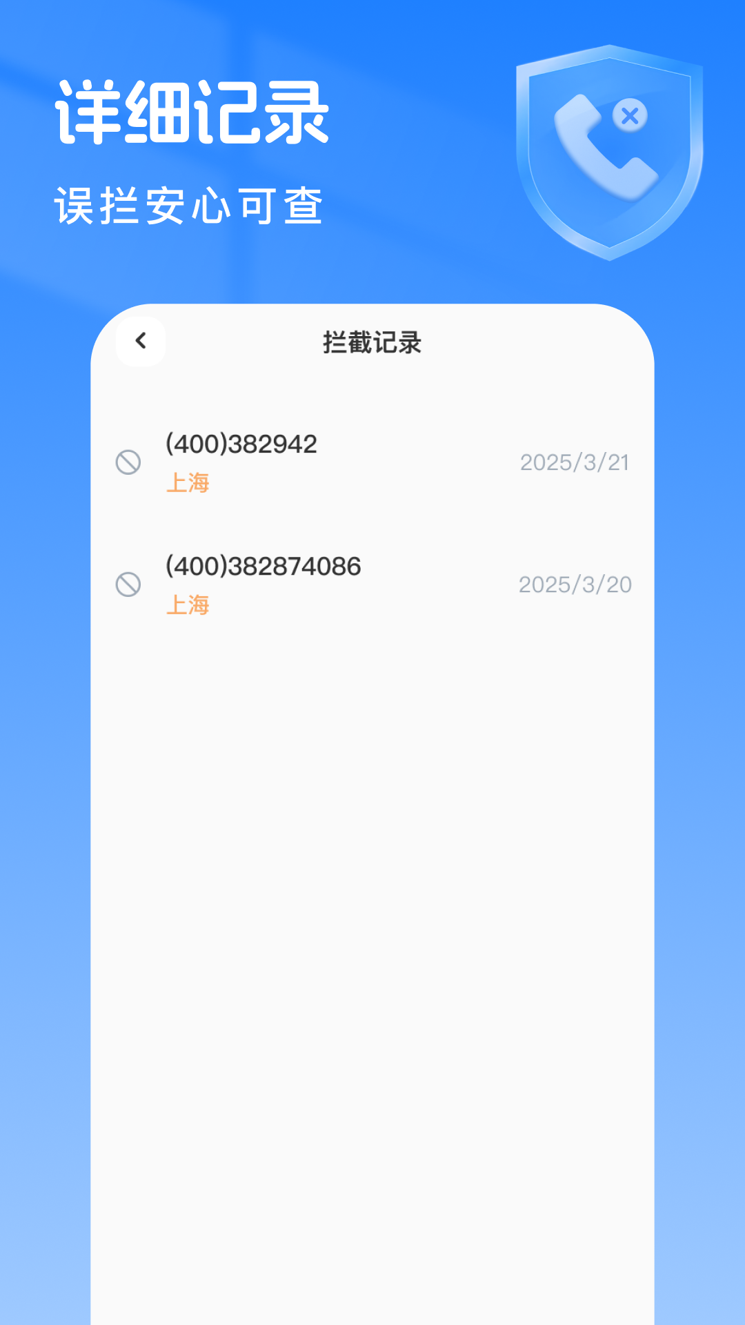 骚扰拦截专家 1.0.0 安卓版 1