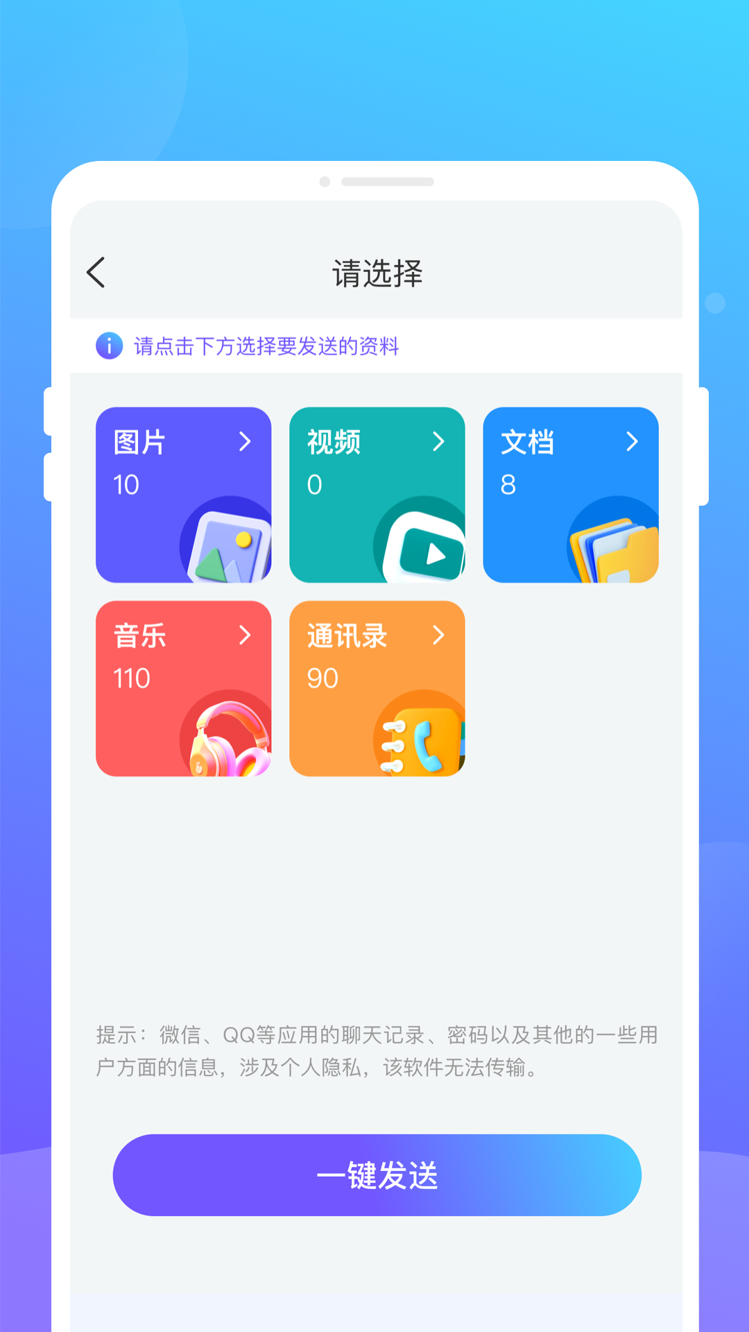 极传换机克隆 1.0.3 安卓版 2