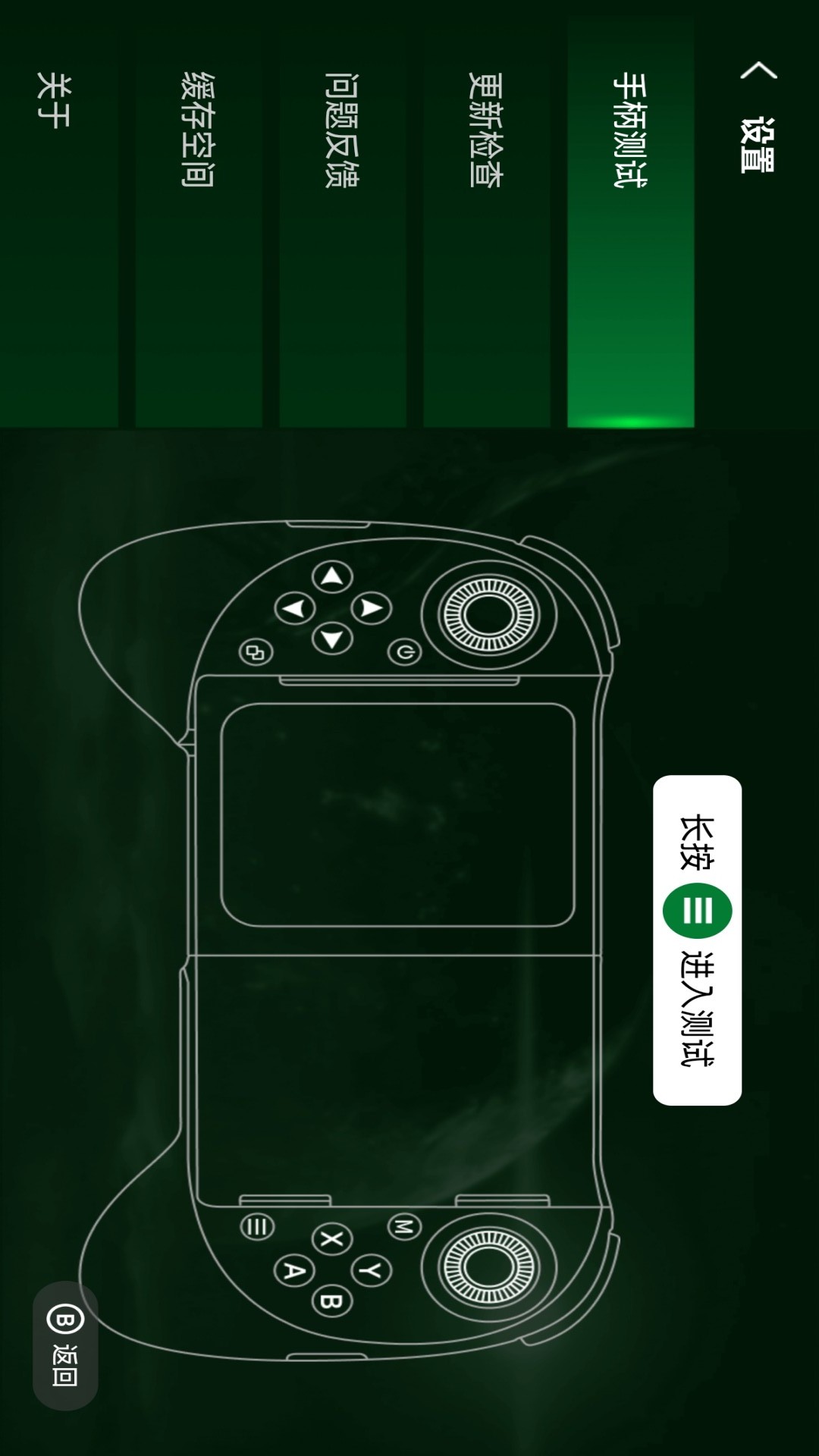 ShanWan Controller 1.42.0 安卓版 2