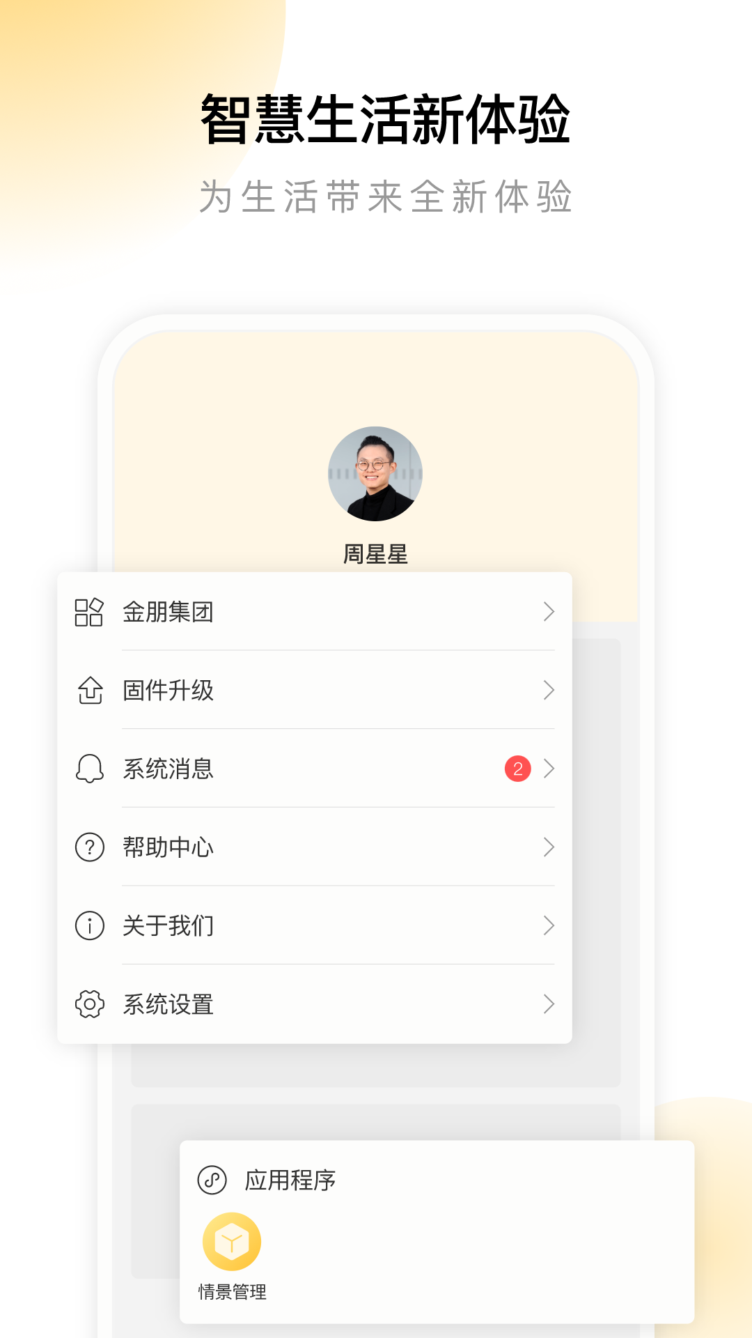 金朋智能 1.2.9 安卓版 1