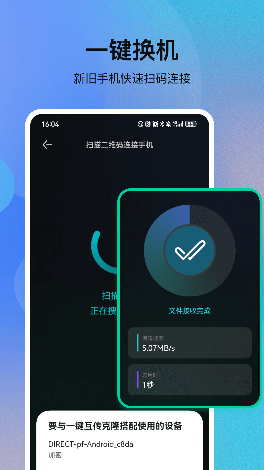 文件快传 33.5.8 安卓版 1