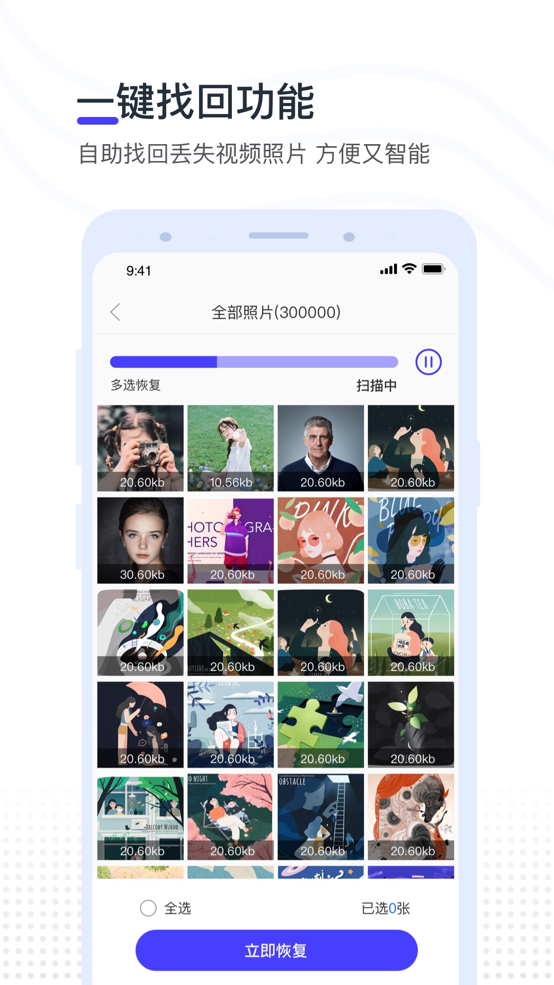 视频照片恢复 2.3.6 安卓版 1