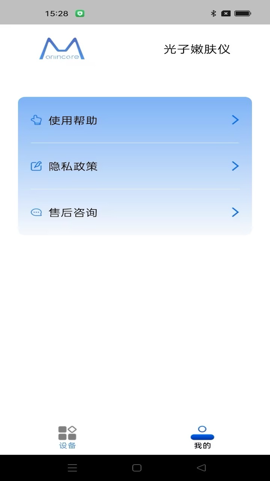 光子嫩肤仪 1.0.1 安卓版 3