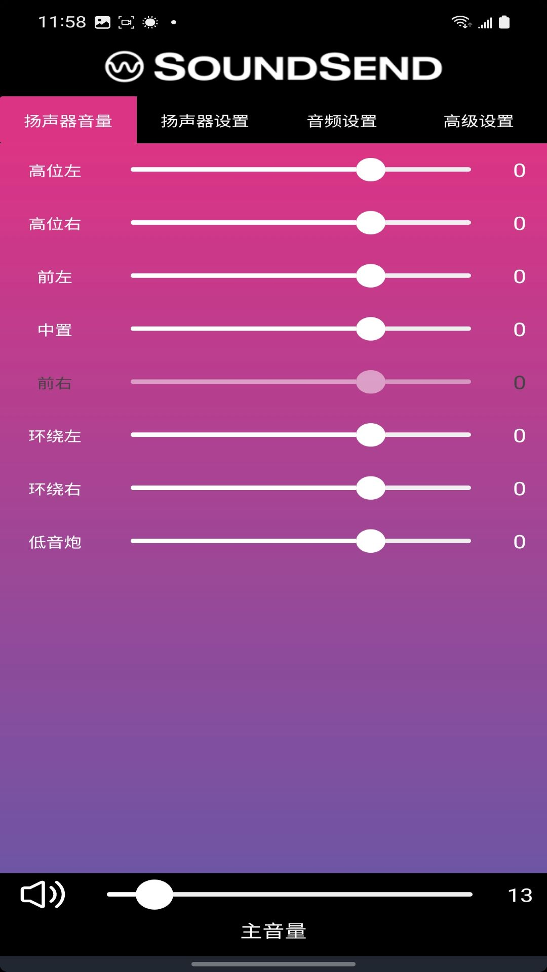 SoundSend 1.1.1 安卓版 3
