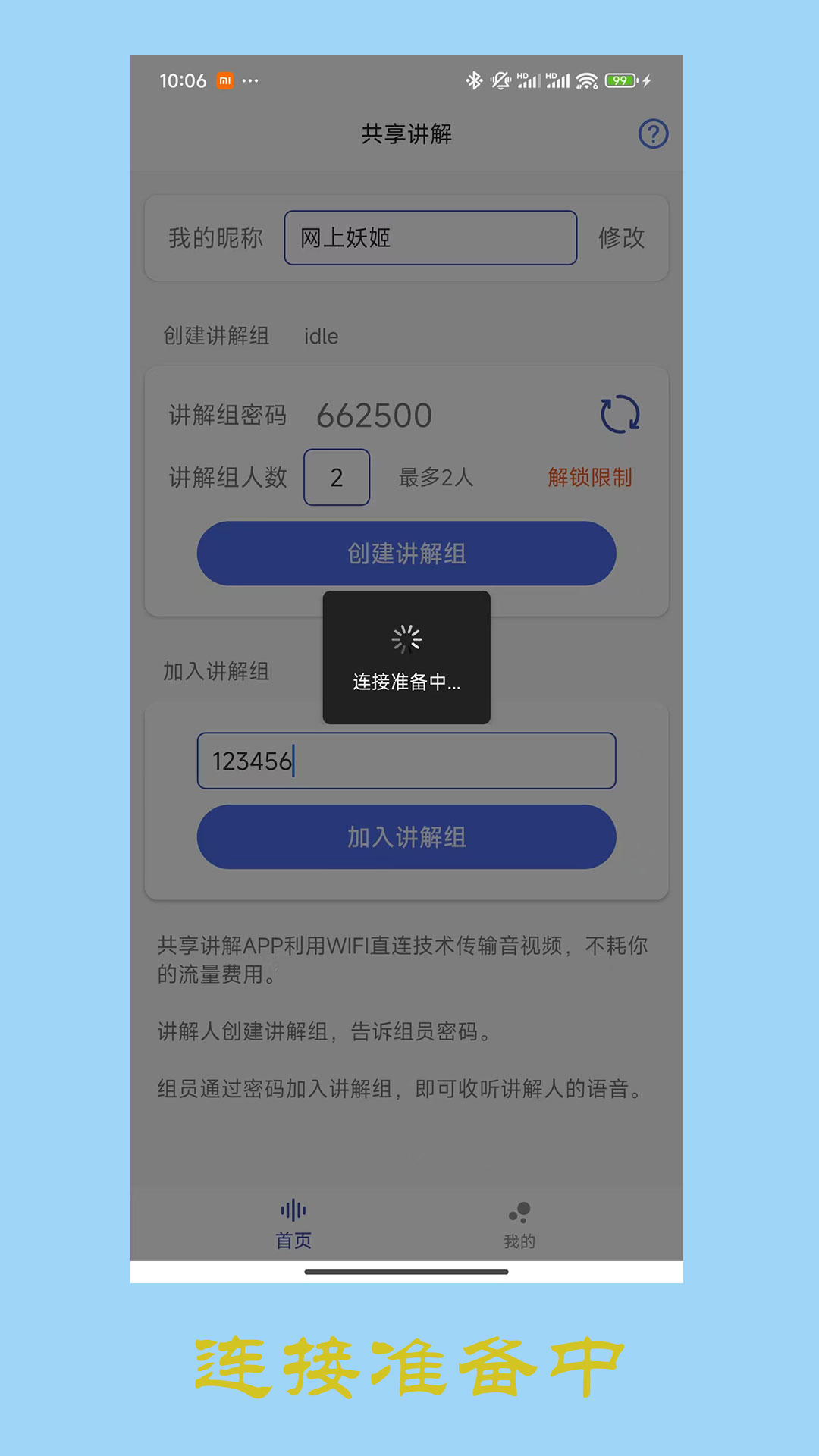 共享讲解 1.2.2 安卓版 2