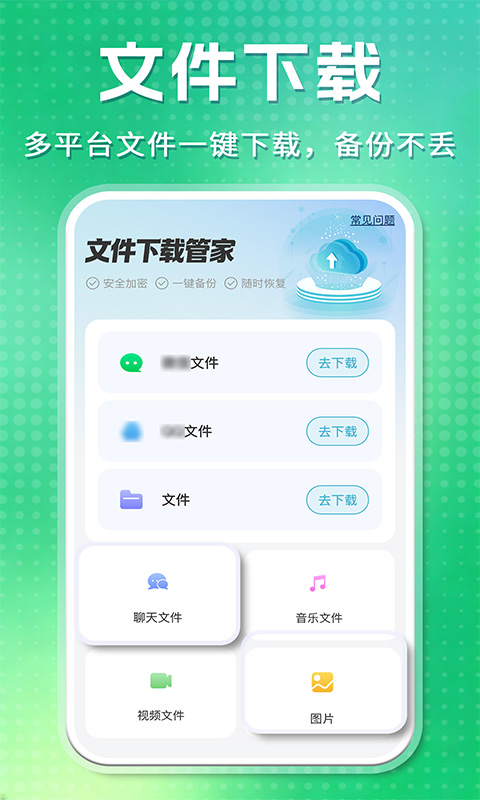 微聊天记录免费手机备份 1.0.3 安卓版 1