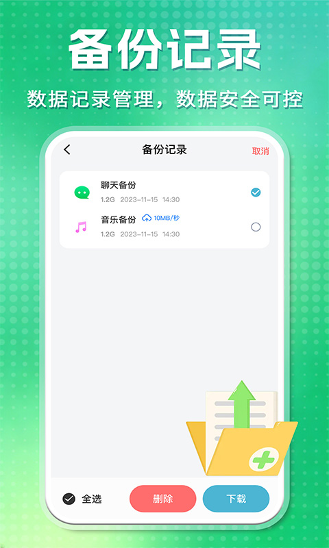 微聊天记录免费手机备份 1.0.3 安卓版 3