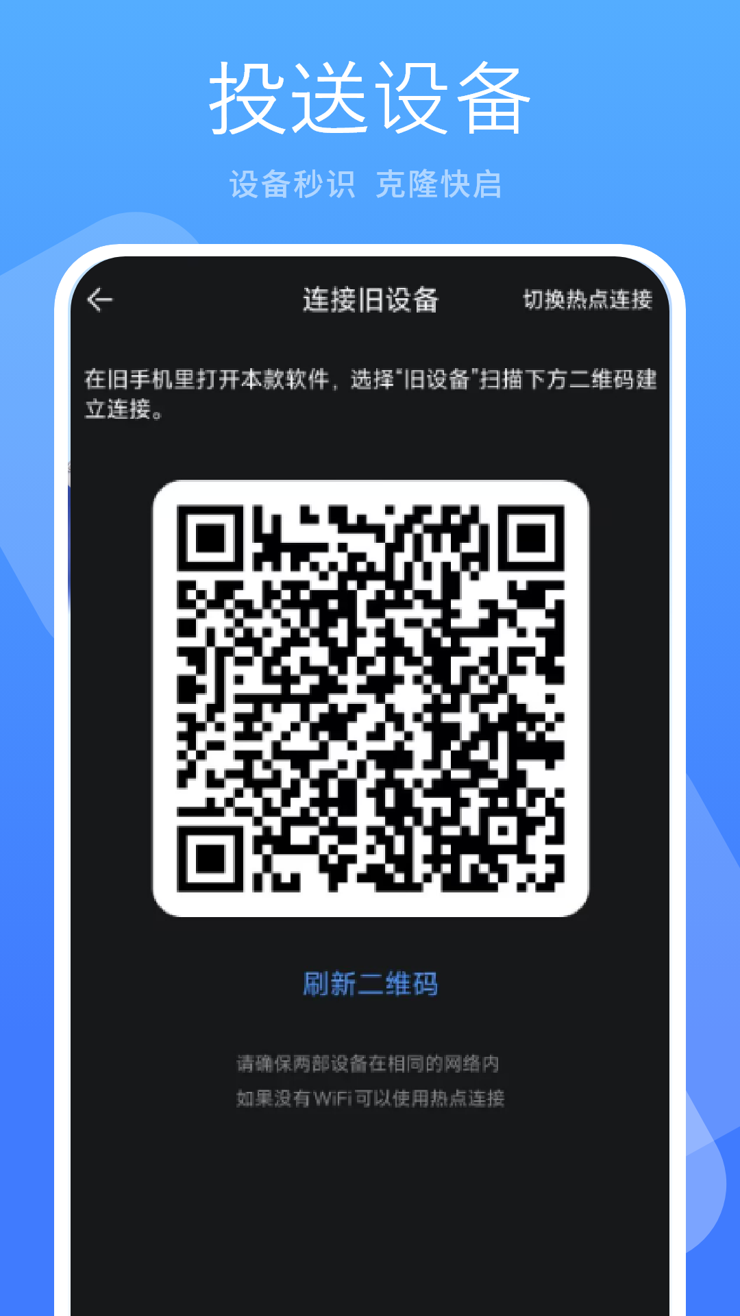 备份装机助手 2.0 安卓版 3
