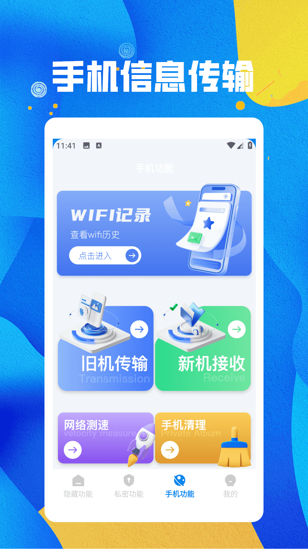 计算机隐藏 1.2 安卓版 2