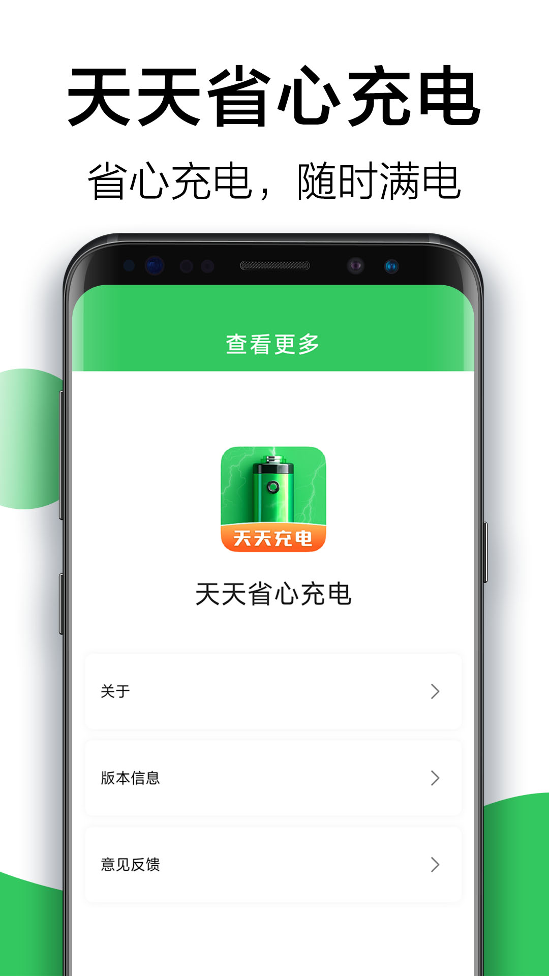 天天省心充电 1.8.2.2 安卓版 3