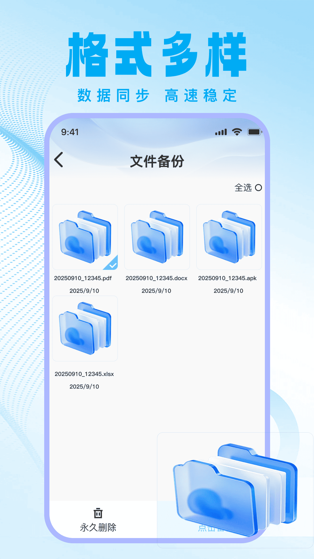 手机文件备份存储助手 1.0.1 安卓版 2