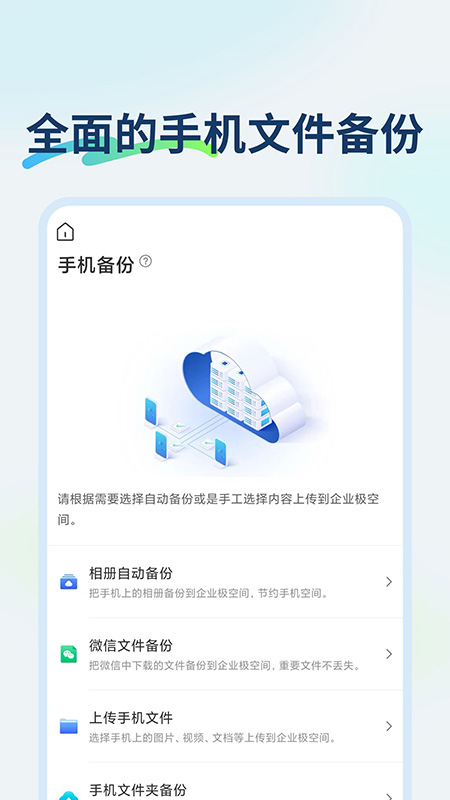企业极空间 1.0.36 安卓版 3