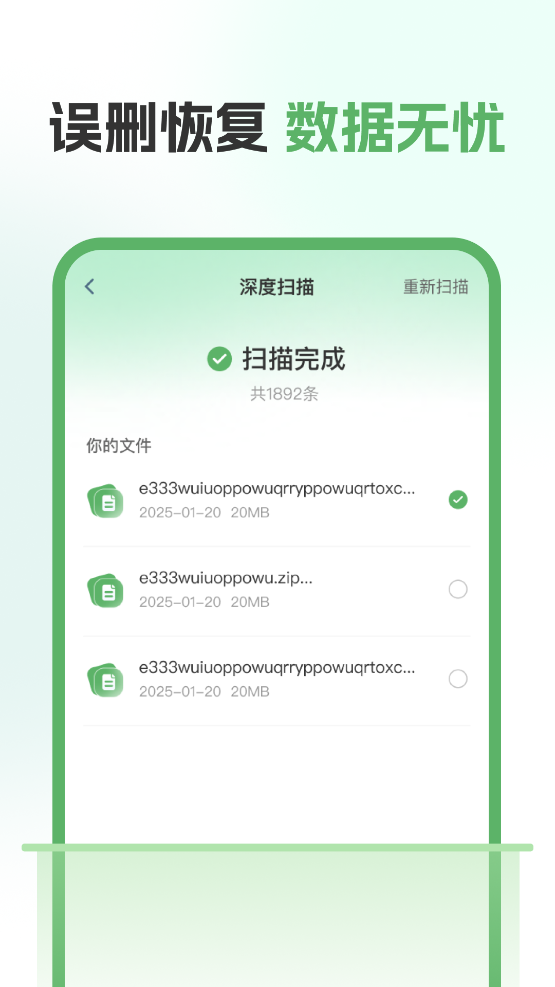 聊天记录恢复助手 1.0.1 安卓版 3