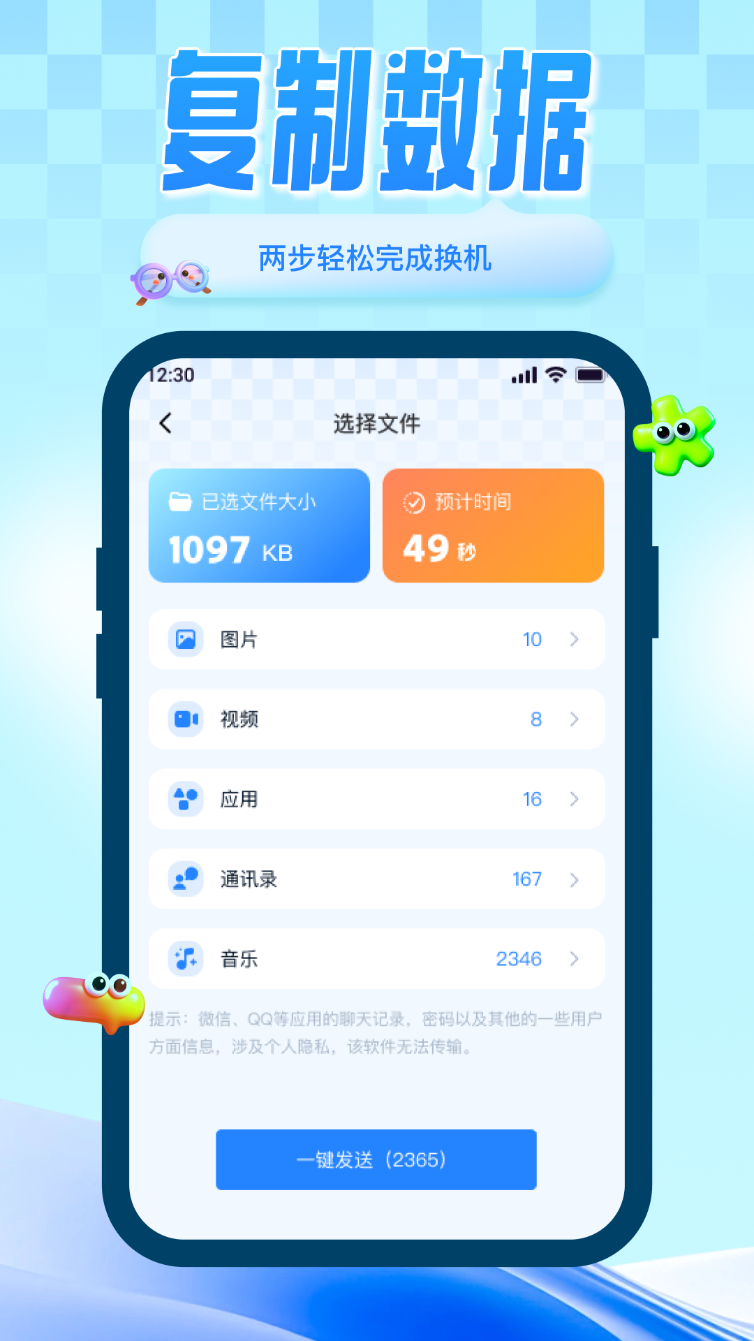 面对面换机互传 1.0.1 安卓版 2