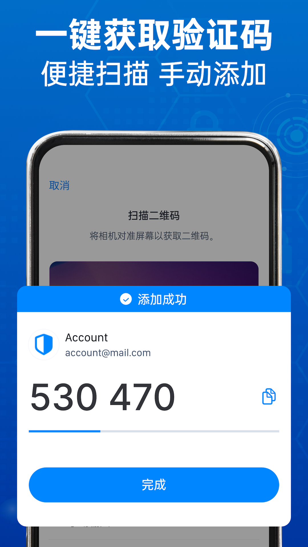 QR Authenticator 1.0.7 安卓版 1