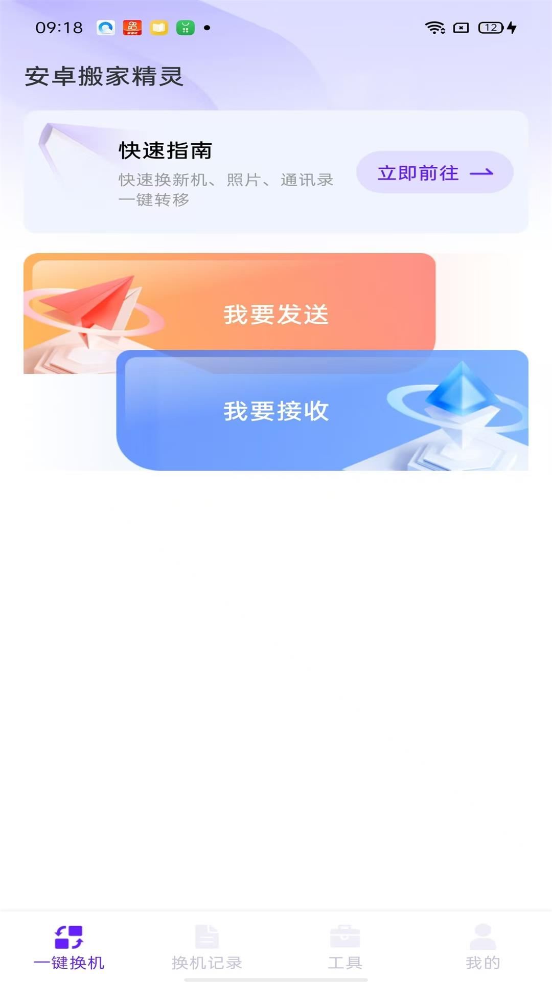 安卓搬家精灵 1.0.6 安卓版 0