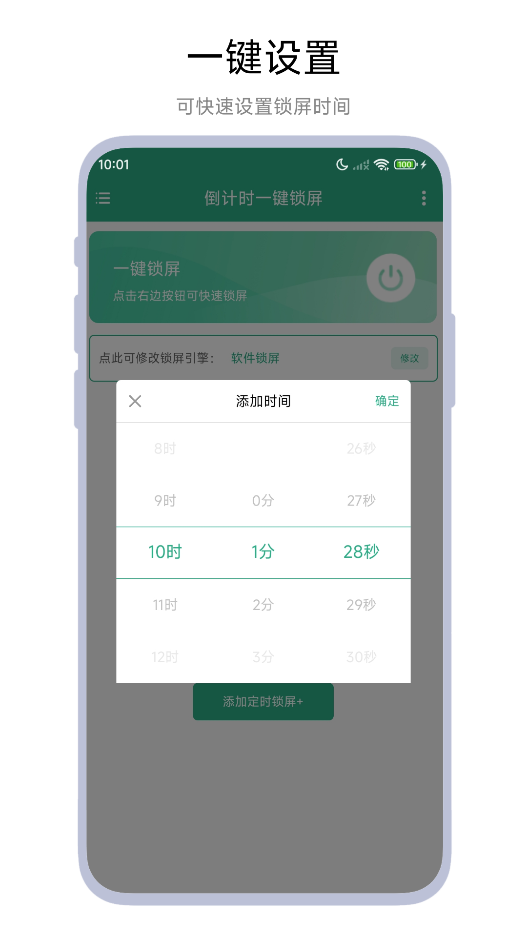 倒计时一键锁屏 V1.0.6 安卓版 1