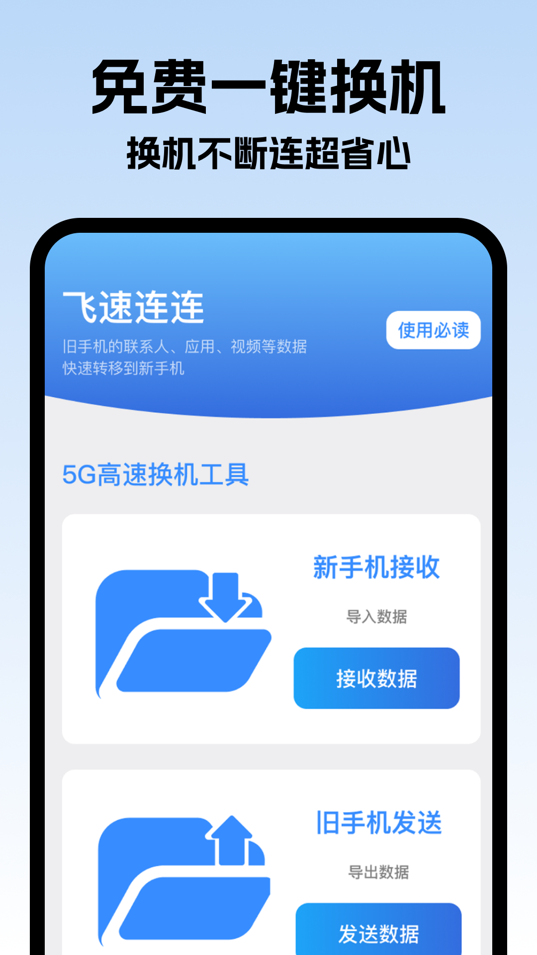 飞速连连 2.0.2 安卓版 3