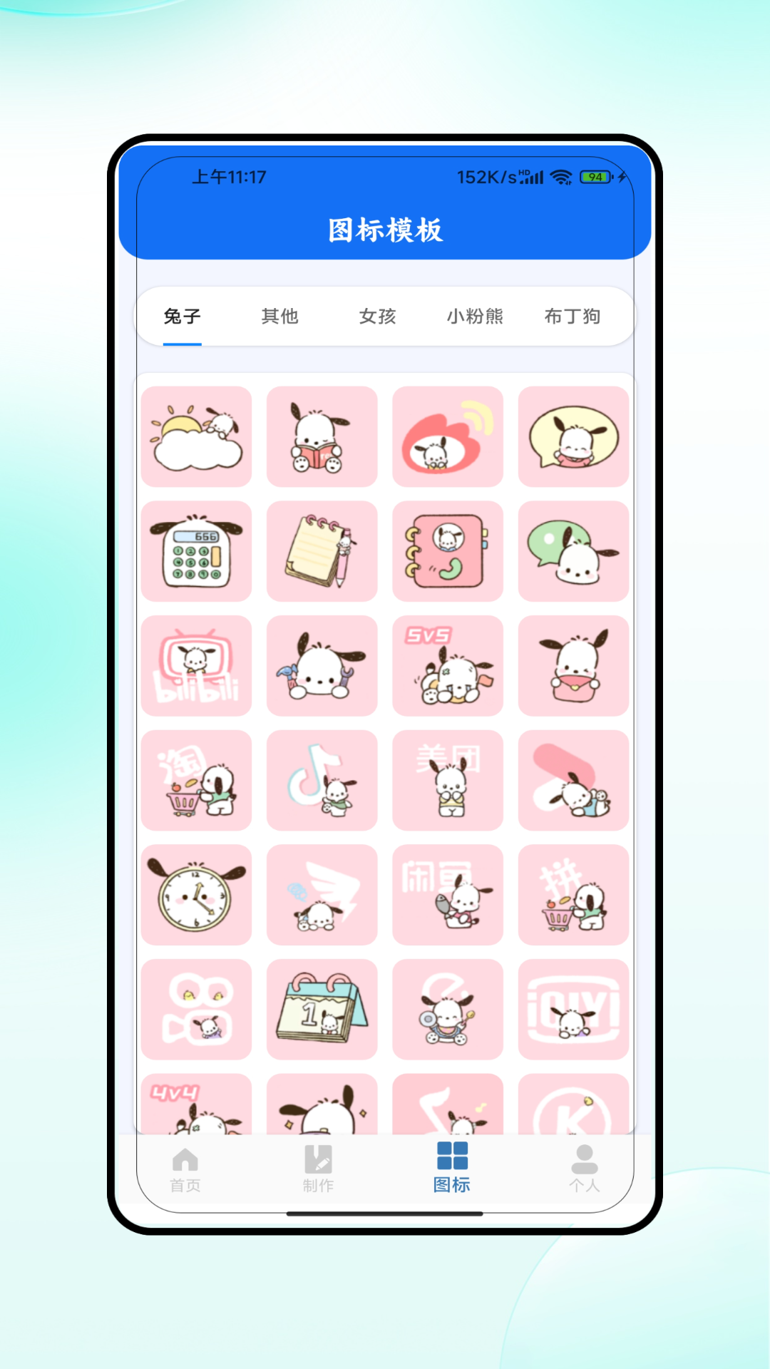 图标美化大全 V5.0 安卓版 3