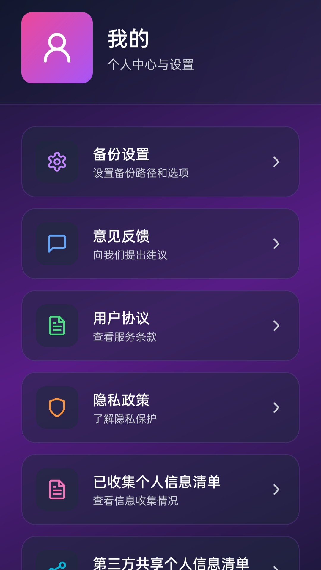 云存聊天记录备份 O5.3 安卓版 3