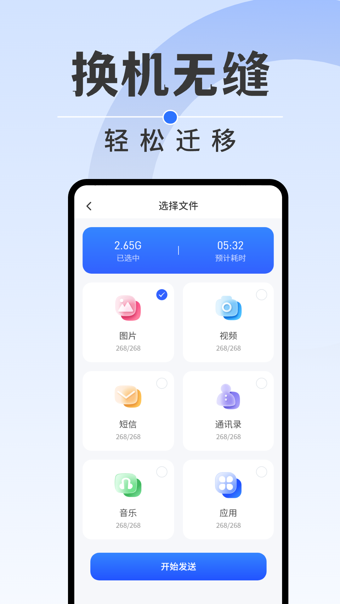 安卓同步克隆 1.0.3 安卓版 2