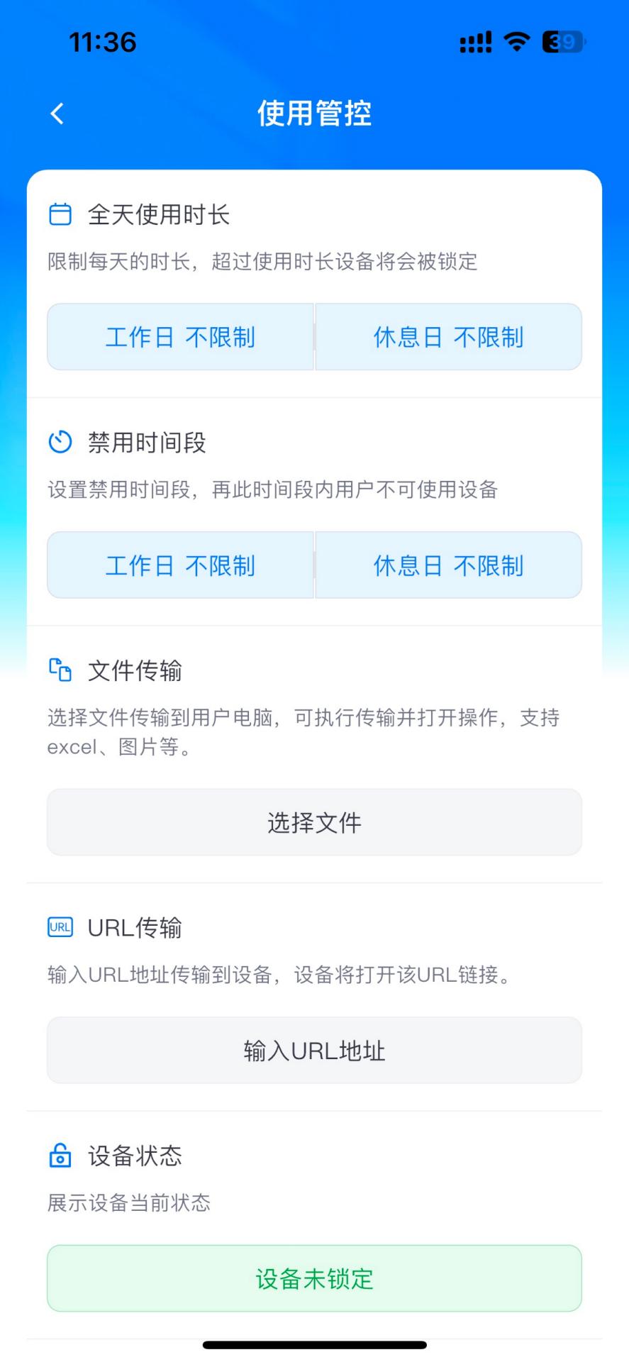安道管家家长端 2.0.2 安卓版 2