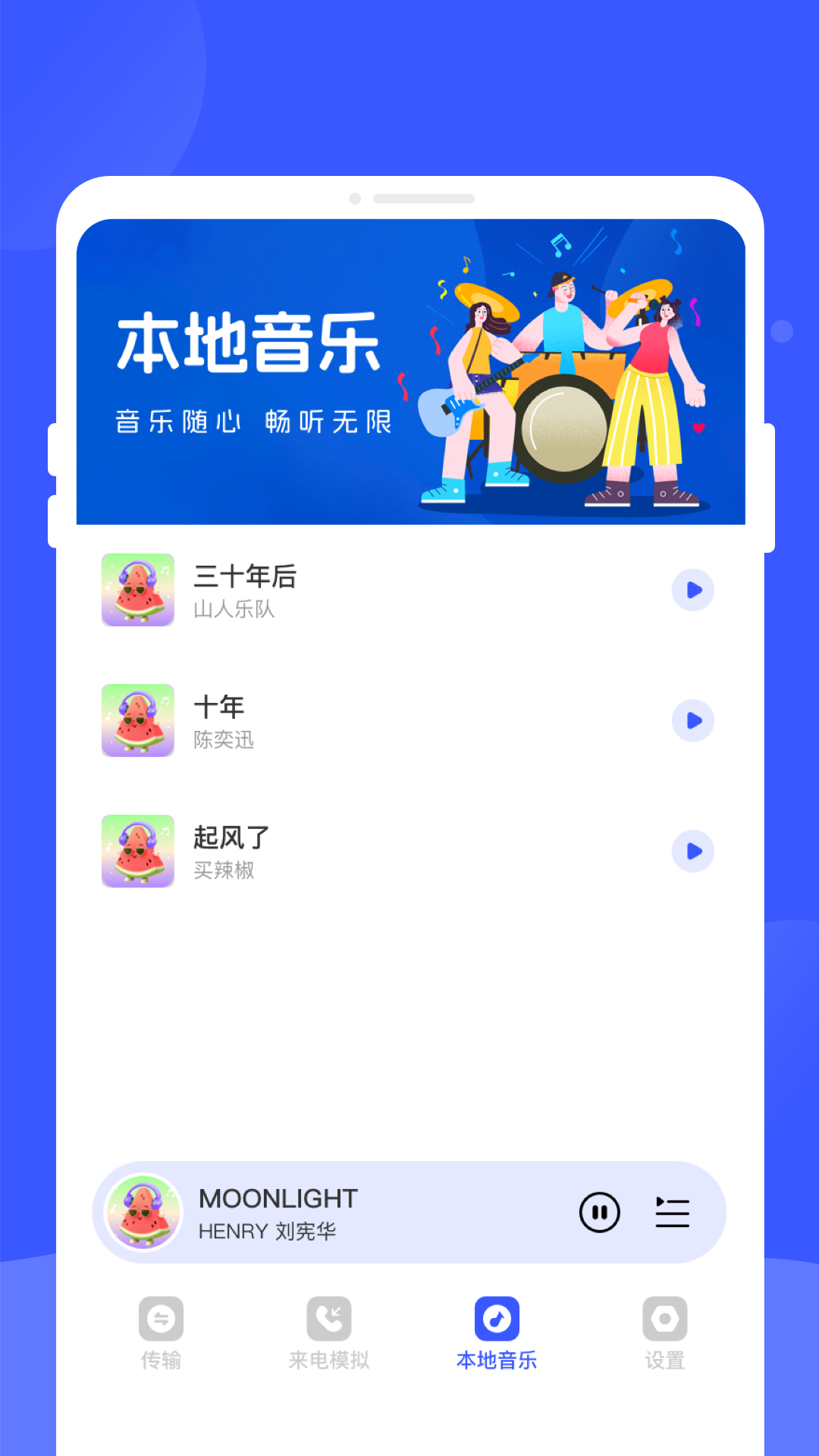 手机换机专家 1.0.1 安卓版 1