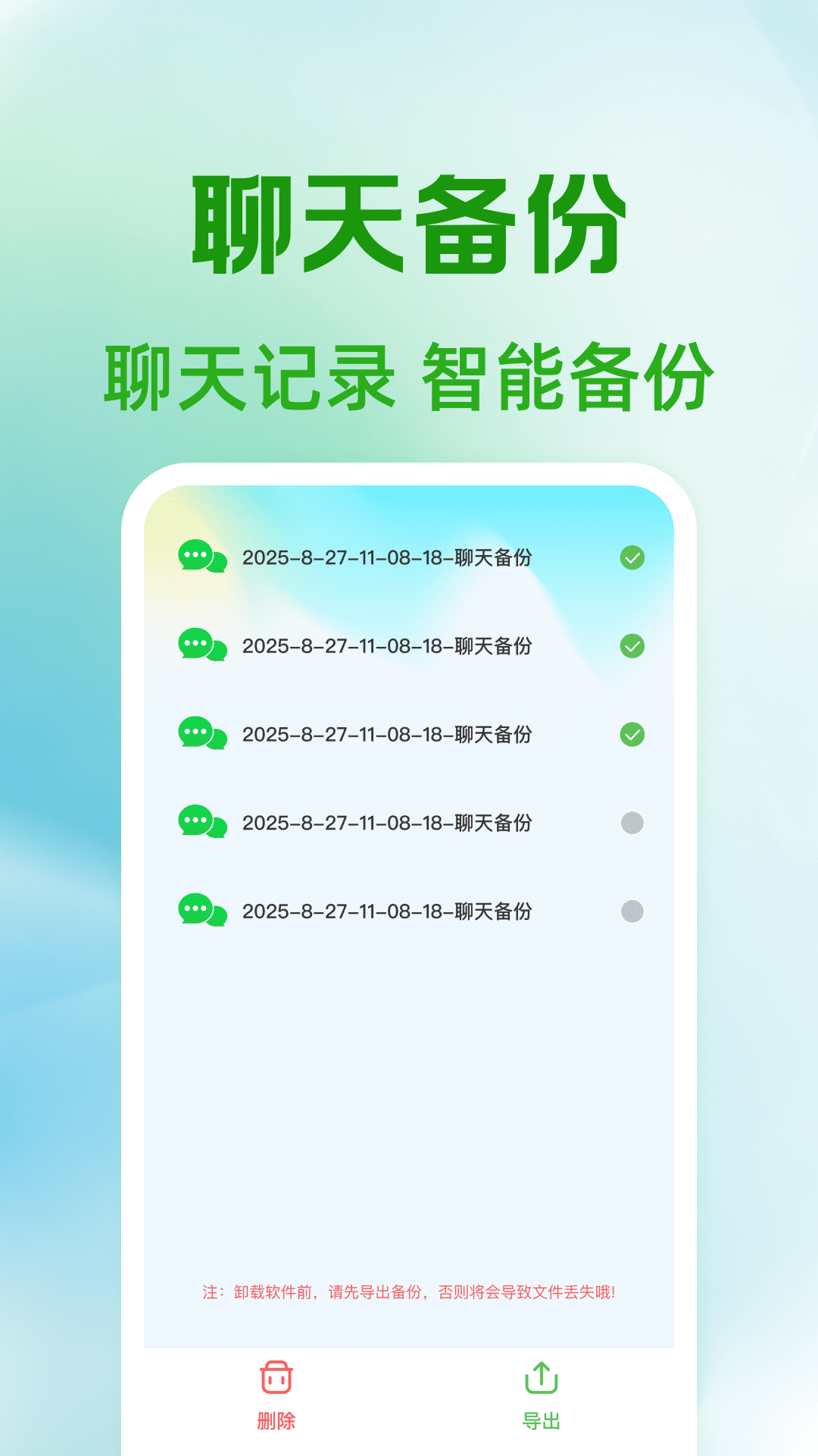 聊天记录微易存 1.0.4 安卓版 3