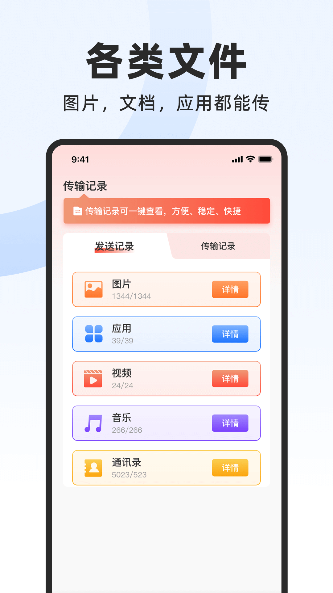 安卓手机搬家 1.0.9 安卓版 3