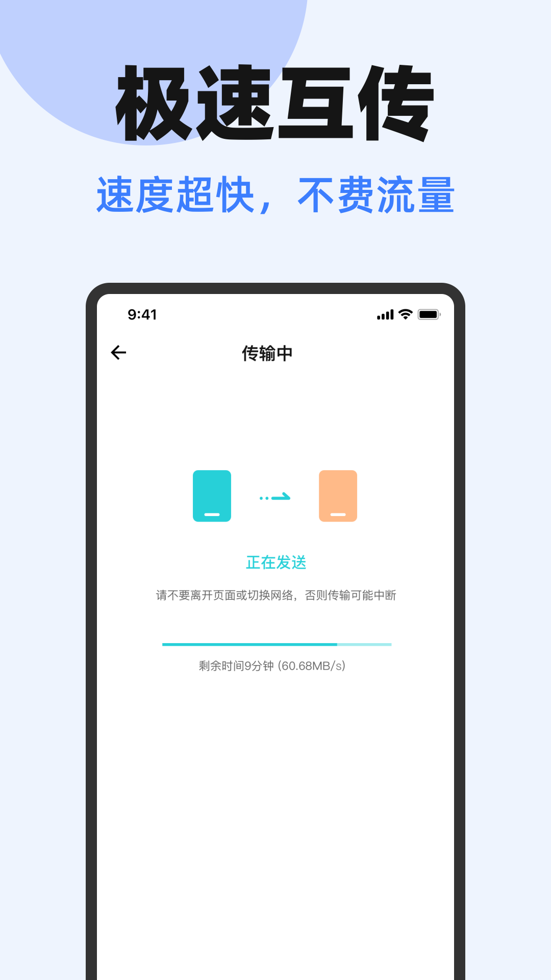 手机互传一键换机 1.2.0 安卓版 2