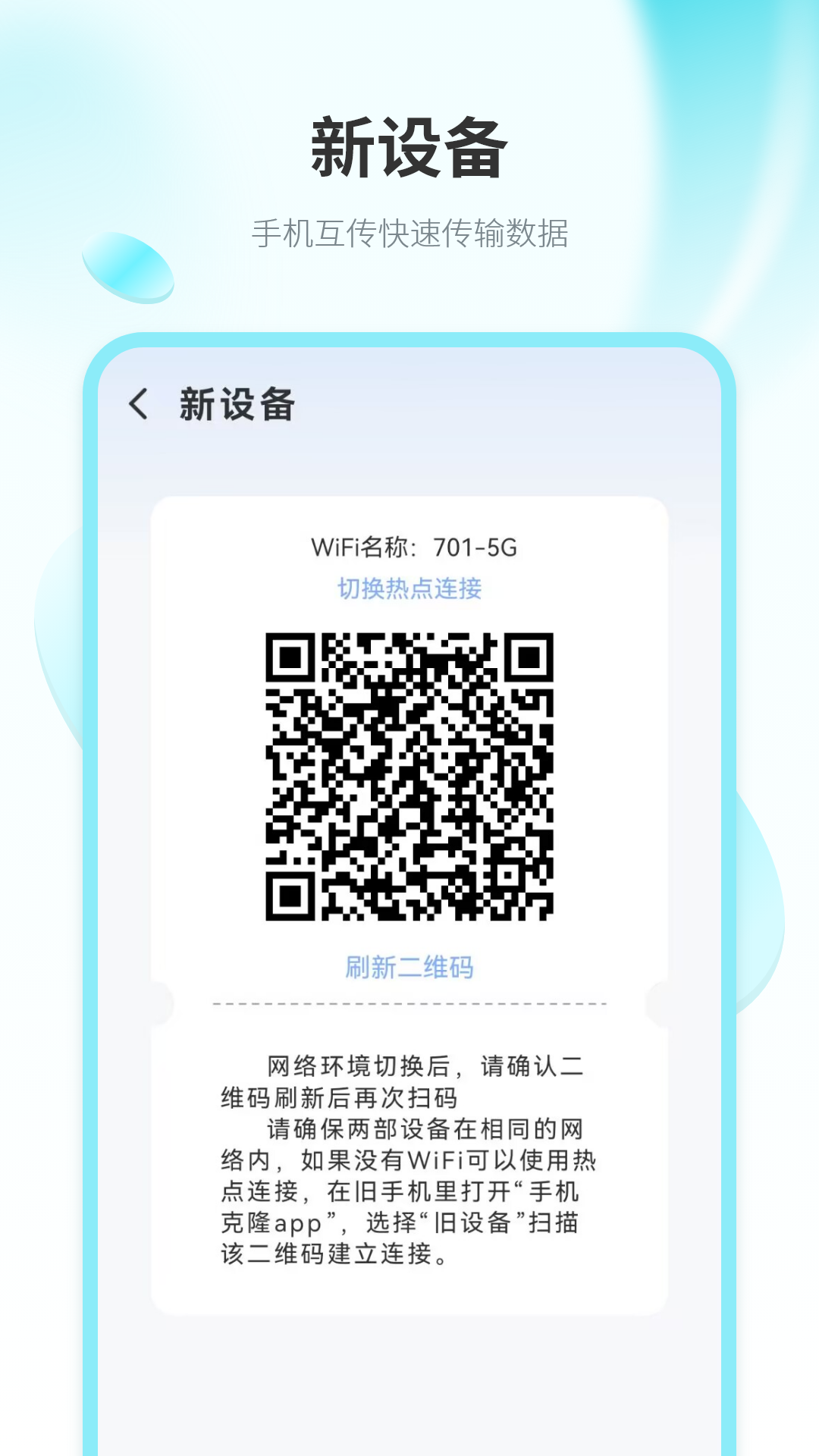 换机克隆全能王 4.0 安卓版 2