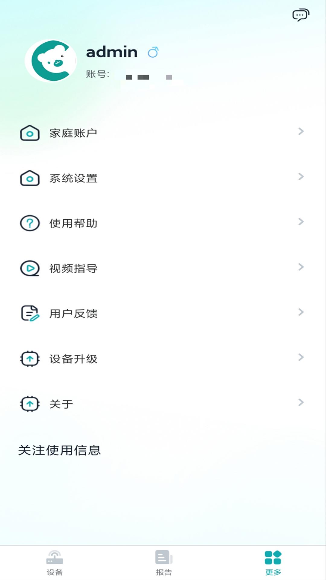 可孚 2.11.4 安卓版 3