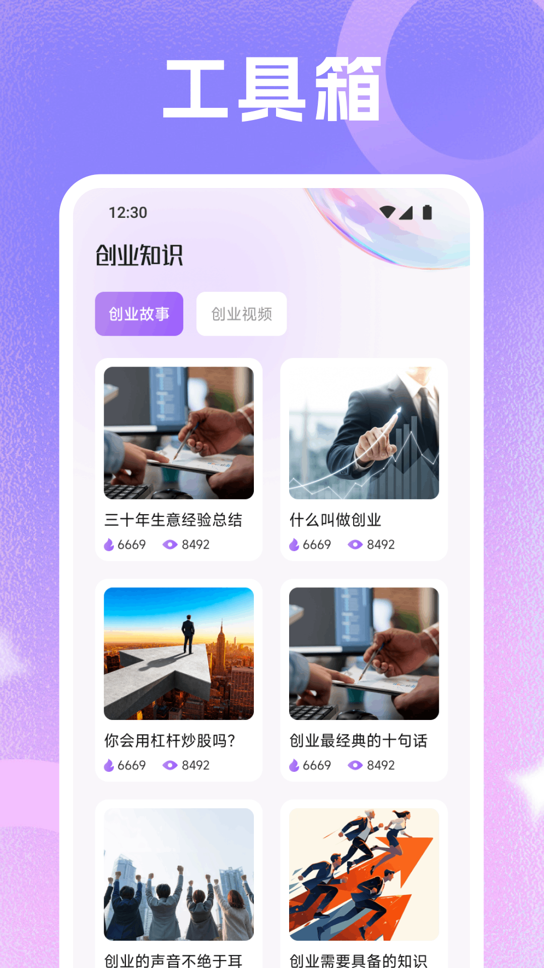 青创助手 1.3 安卓版 1