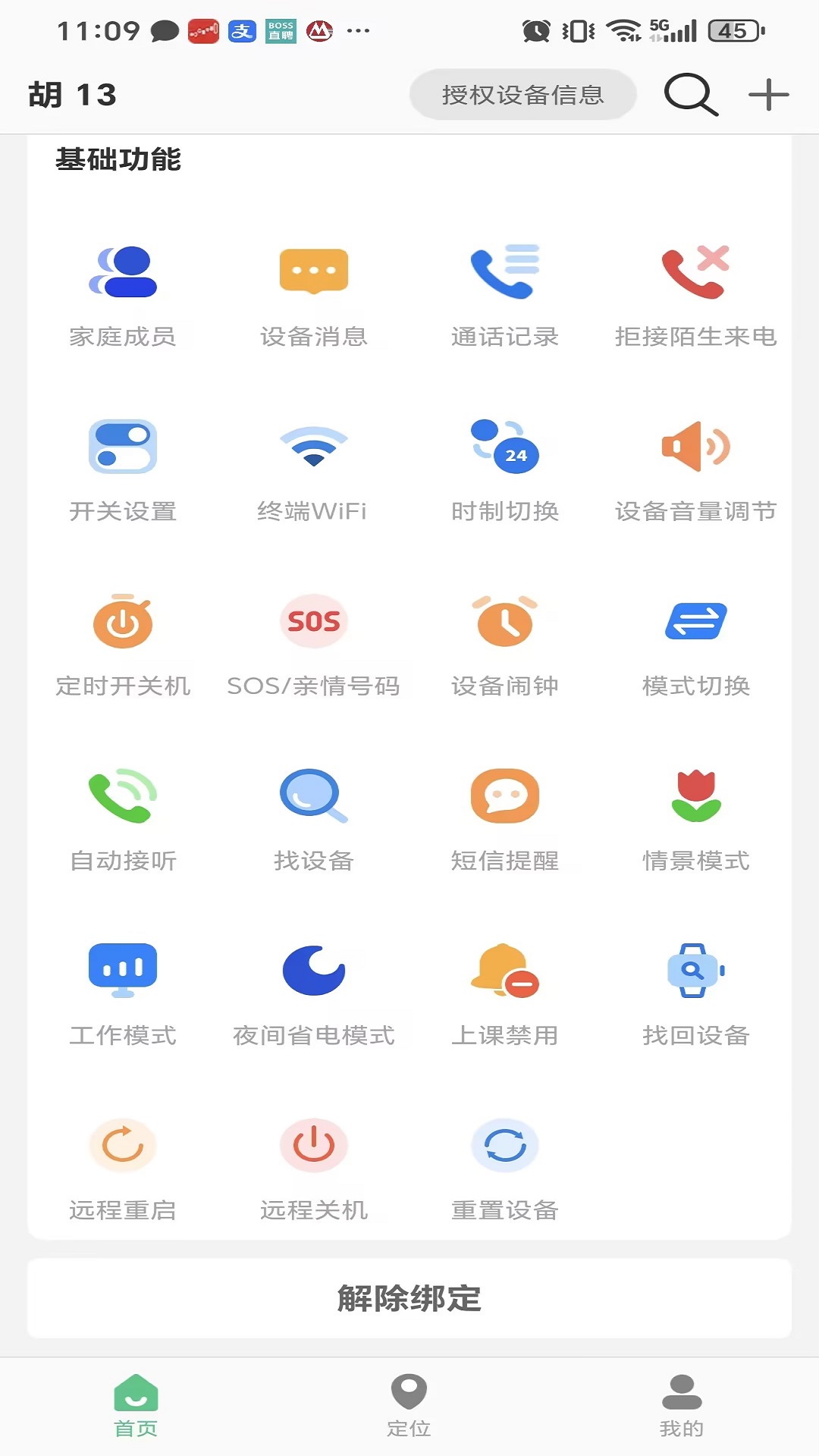 夏新手表 1.0.2 安卓版 1