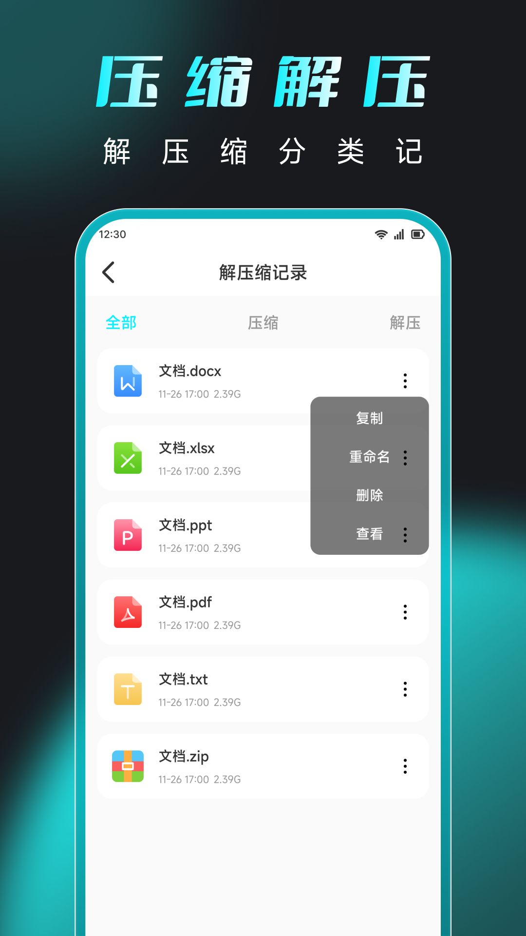向飞讯 1.2 安卓版 3