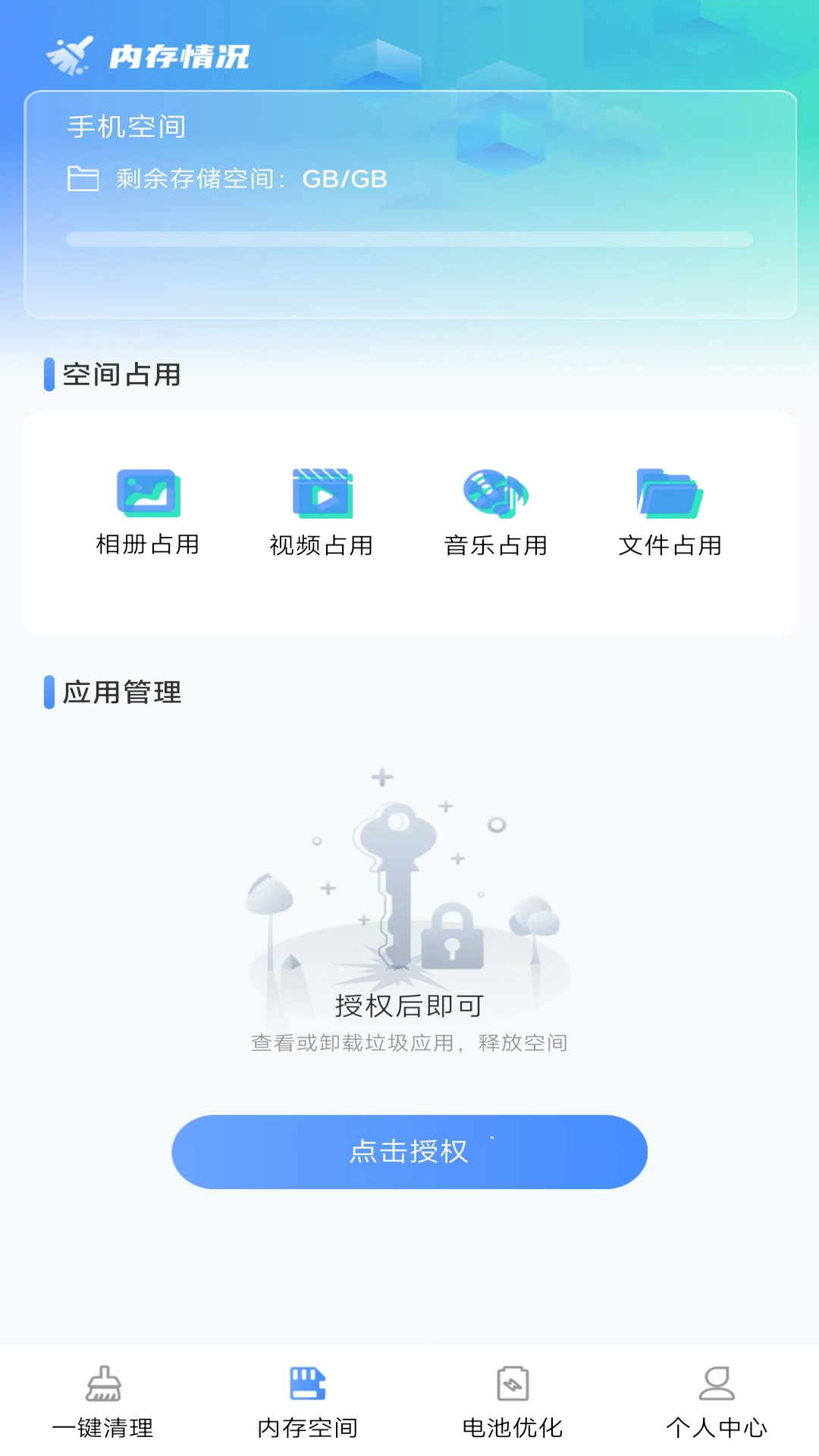 神速手机清理 1.0.7 安卓版 2