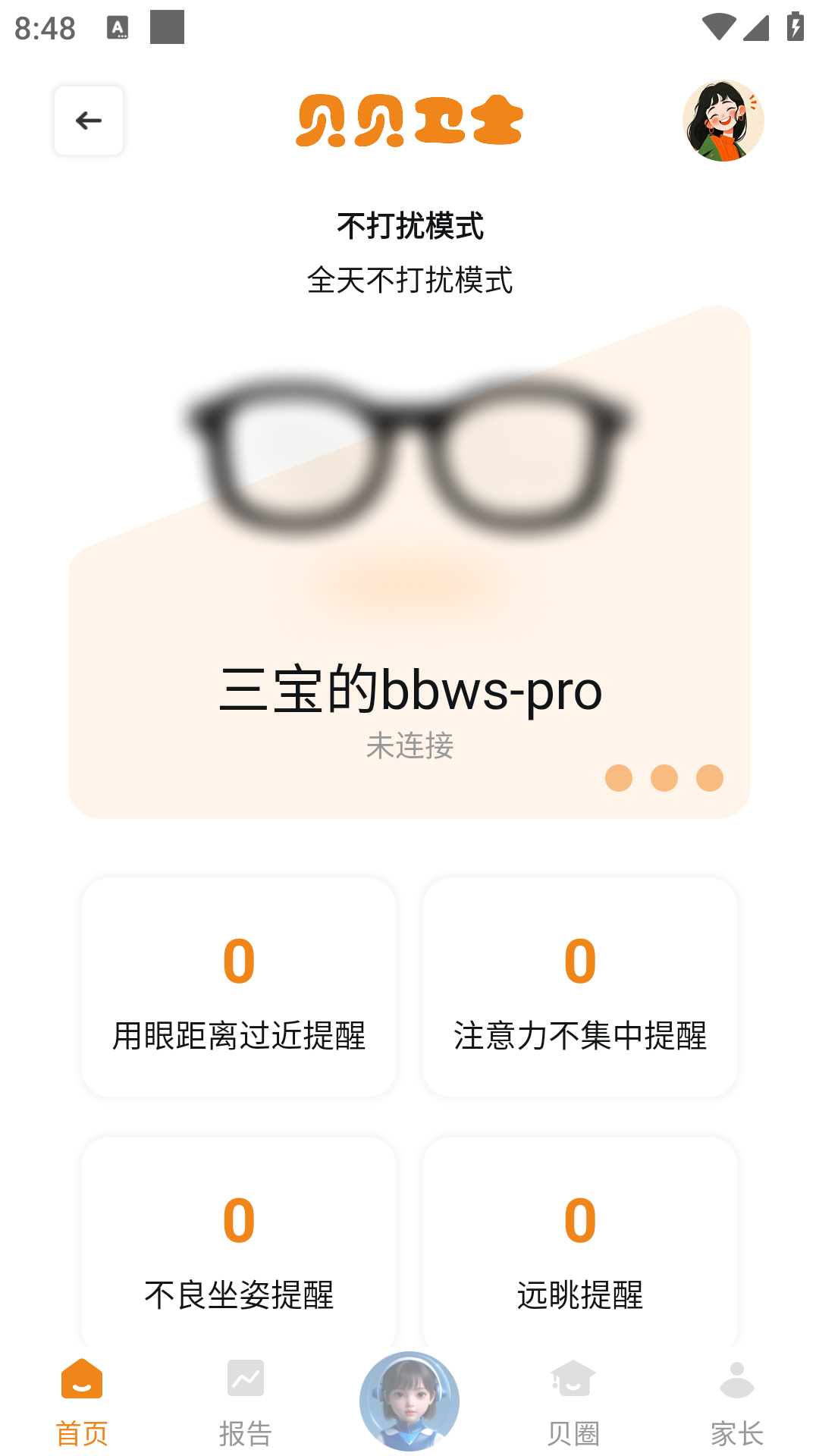 贝贝卫士 1.0.7 安卓版 1