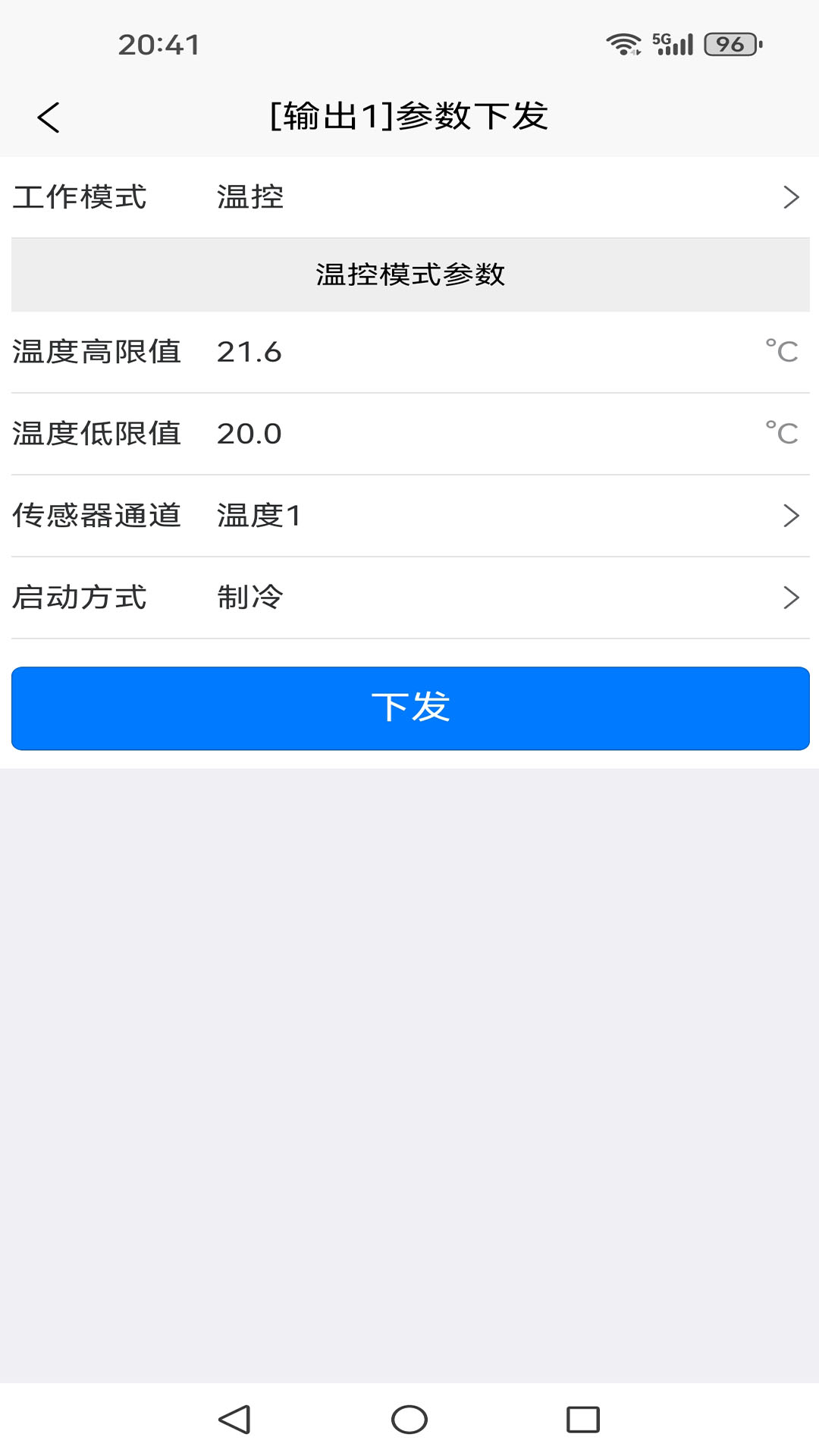 环控物联 1.3.4 安卓版 3